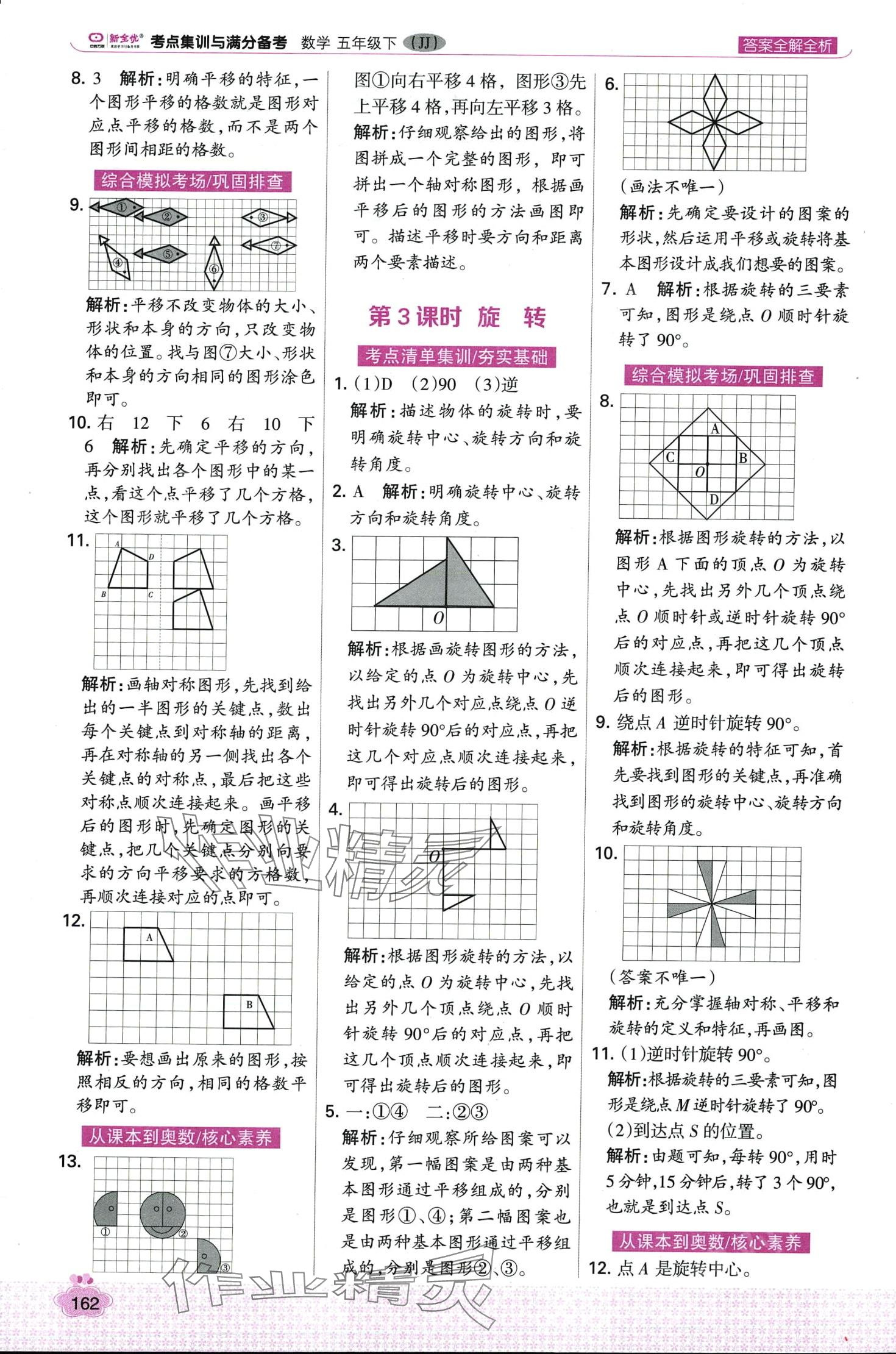 2024年考点集训与满分备考五年级数学下册冀教版&nbsp;第2页