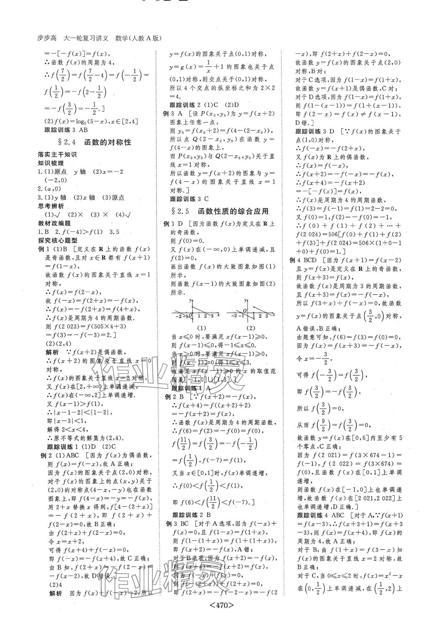 2024年步步高大一轮复习讲义高中数学&nbsp;第8页