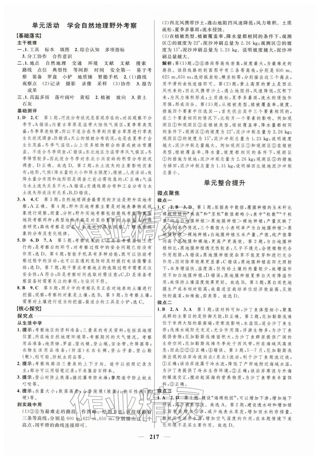 2025年三维设计高中地理必修第一册鲁教版&nbsp;第9页