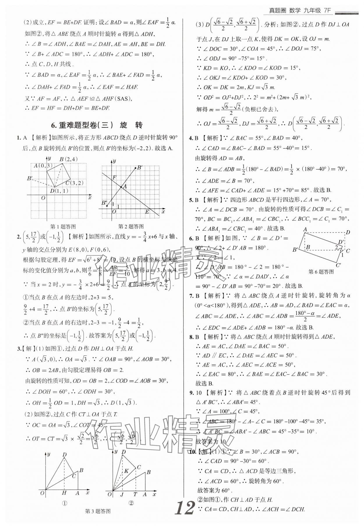 2025年真题圈九年级数学全一册天津专版&nbsp;参考答案第12页