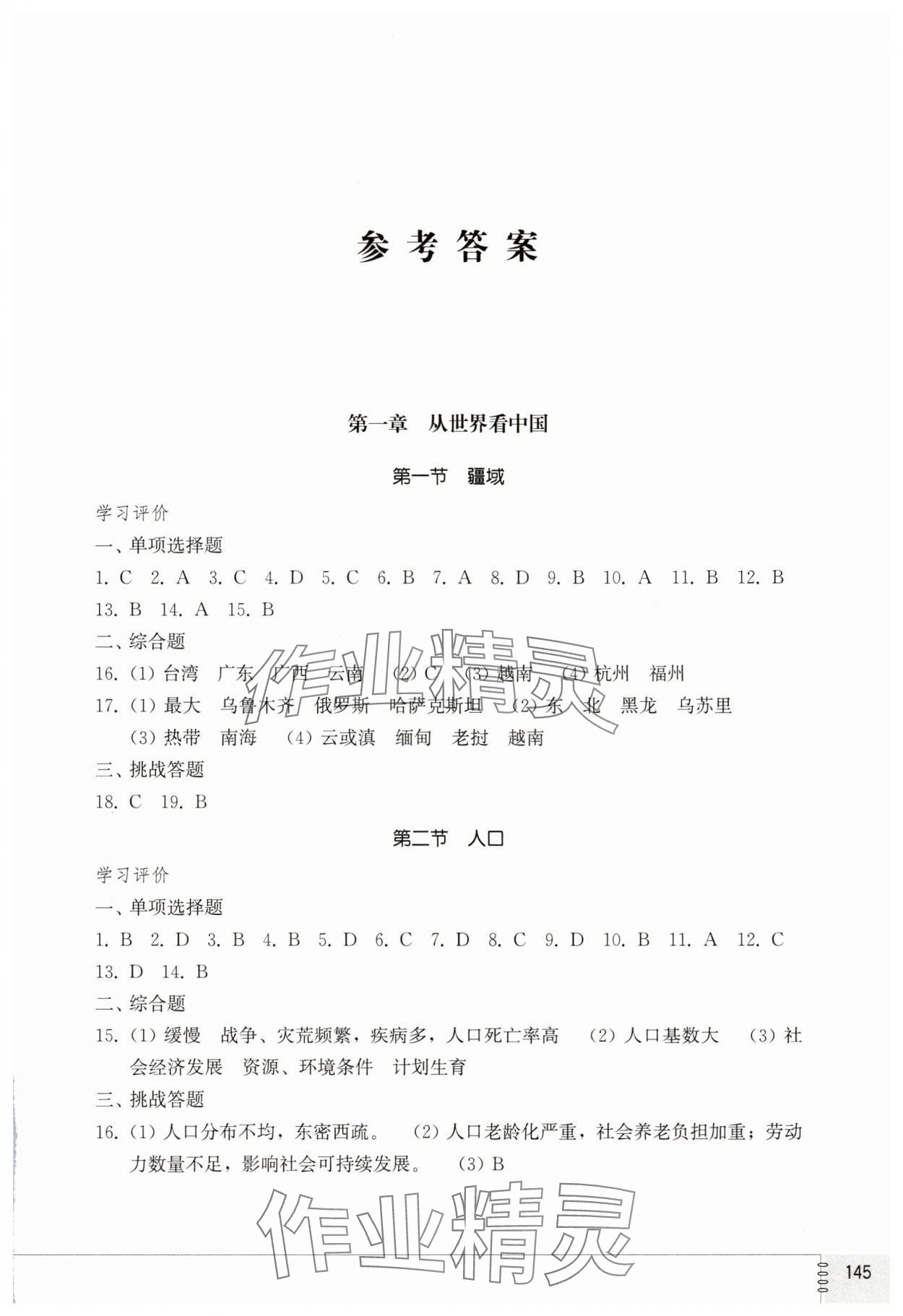 2025年同步练习册山东教育出版社七年级地理上册鲁教版五四制&nbsp;第1页
