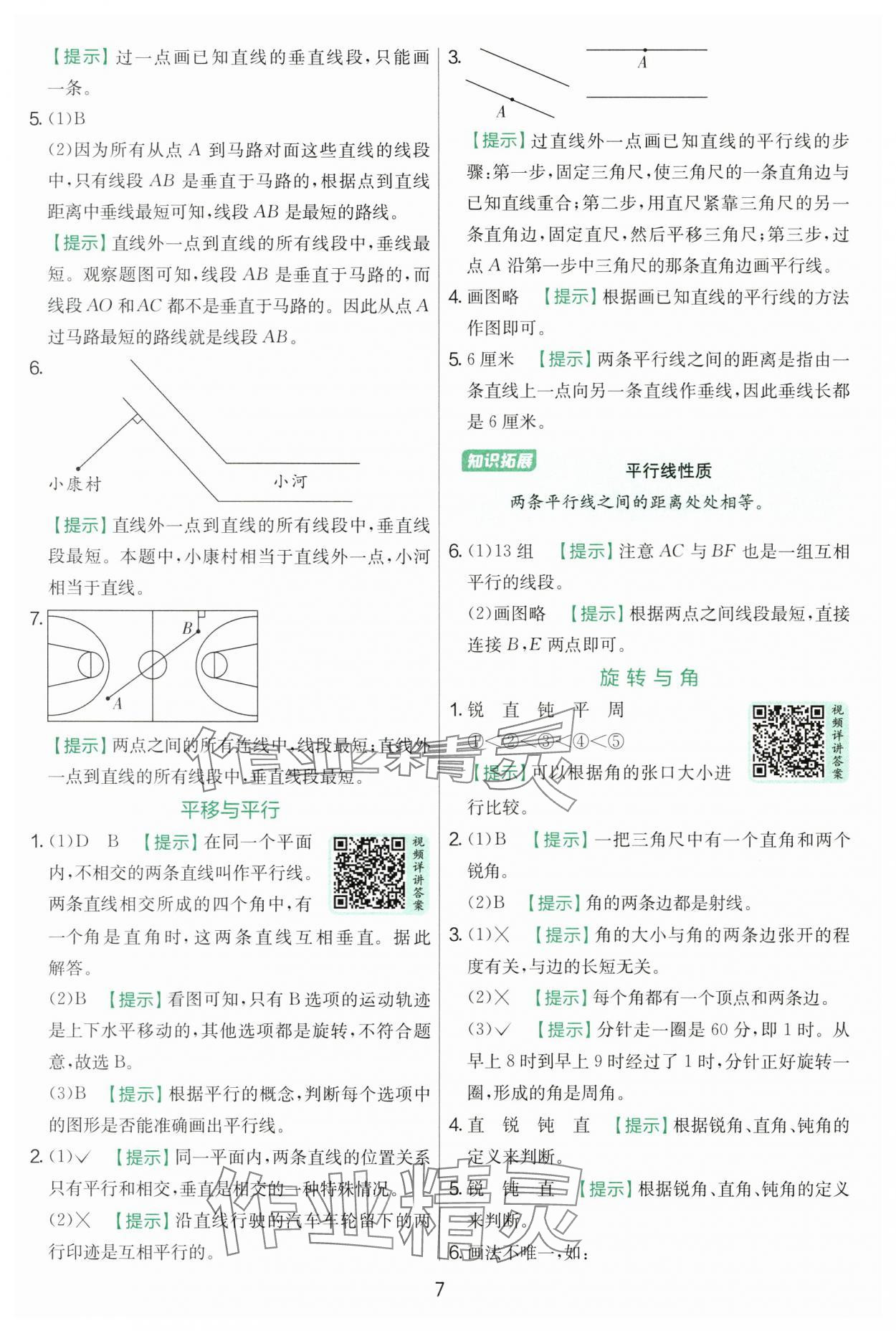 2025年实验班提优训练四年级数学上册北师大版&nbsp;第7页
