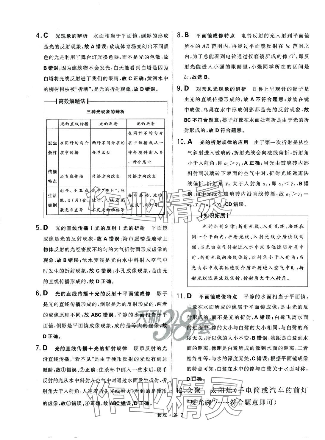 2024年3年中考真题考点分类集训卷物理&nbsp;第7页