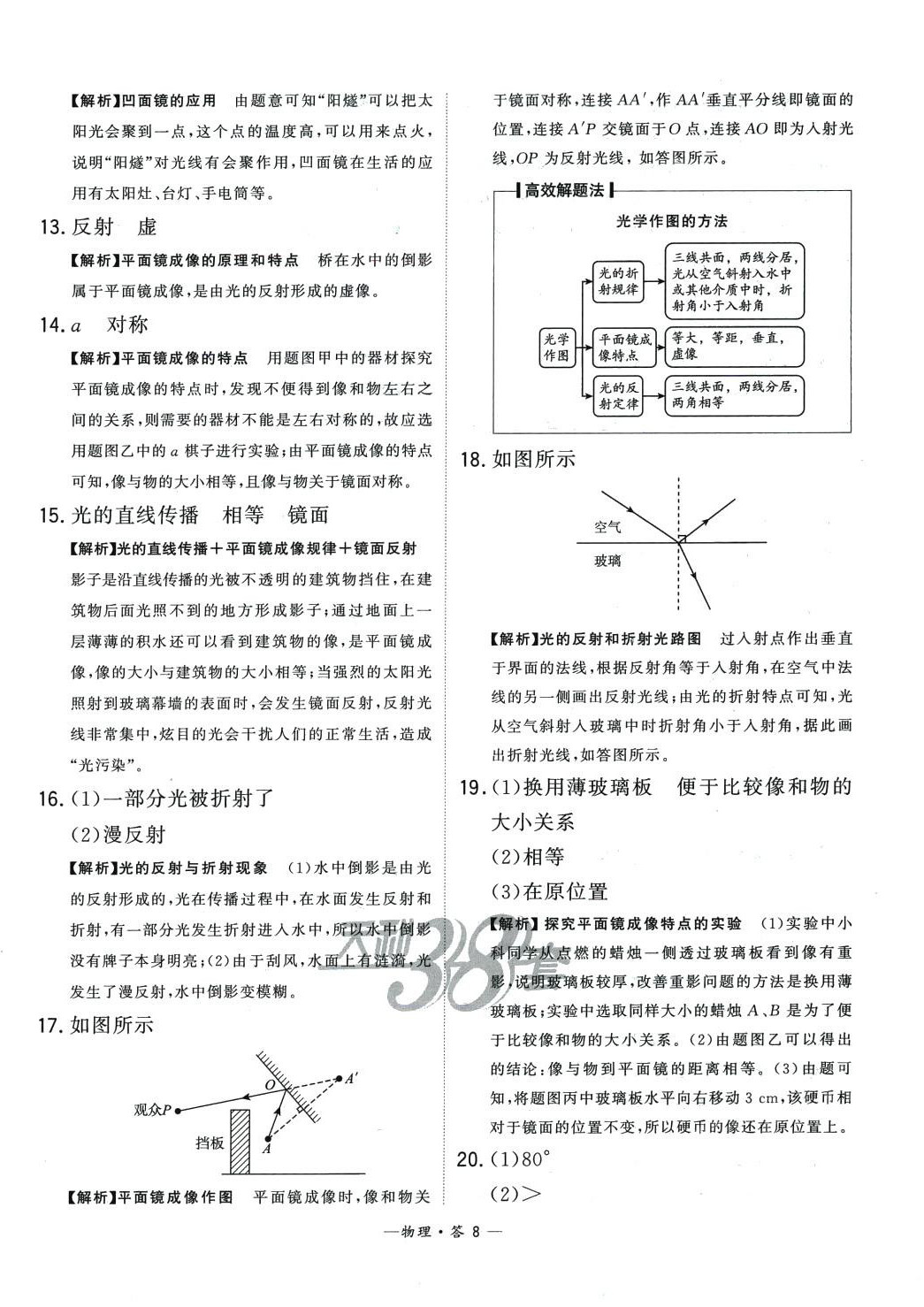 2024年3年中考真题考点分类集训卷物理&nbsp;第8页
