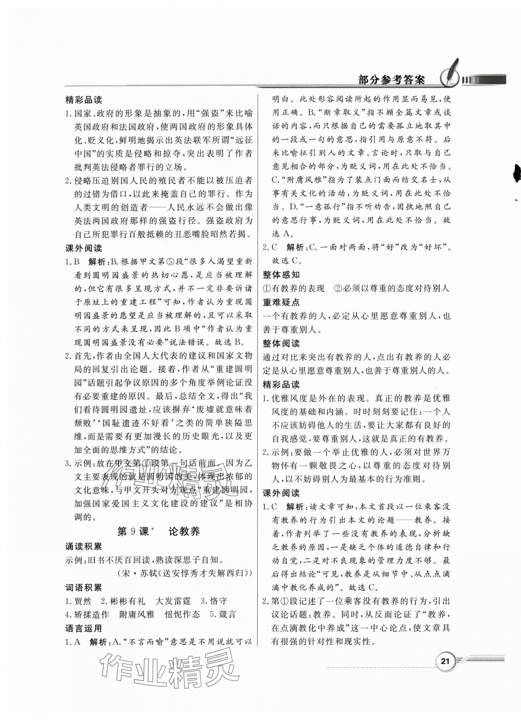 2024年同步导学与优化训练九年级语文上册人教版&nbsp;第5页