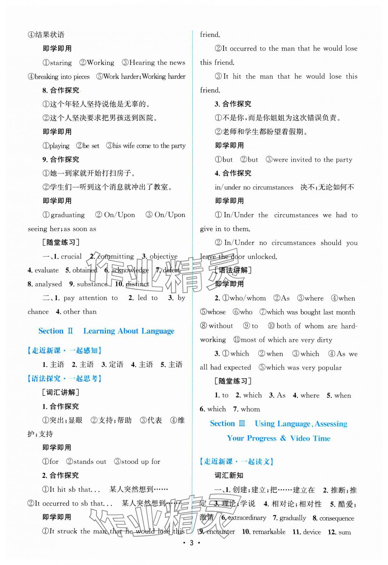 2024年高中同步测控优化设计高中英语选择性必修第一册人教版增强版&nbsp;参考答案第2页