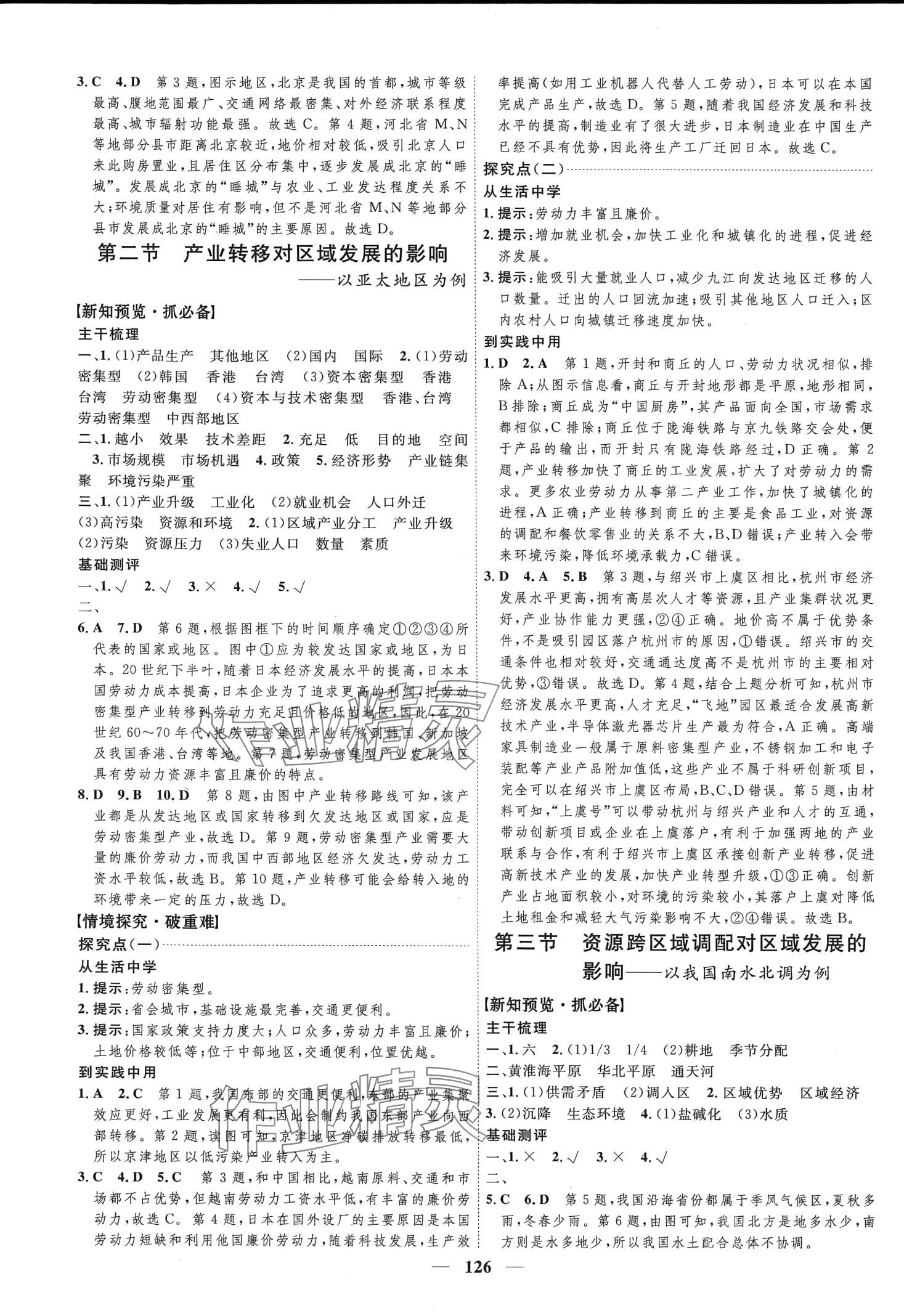 2024年三维设计高中地理选择性必修2鲁教版&nbsp;第6页