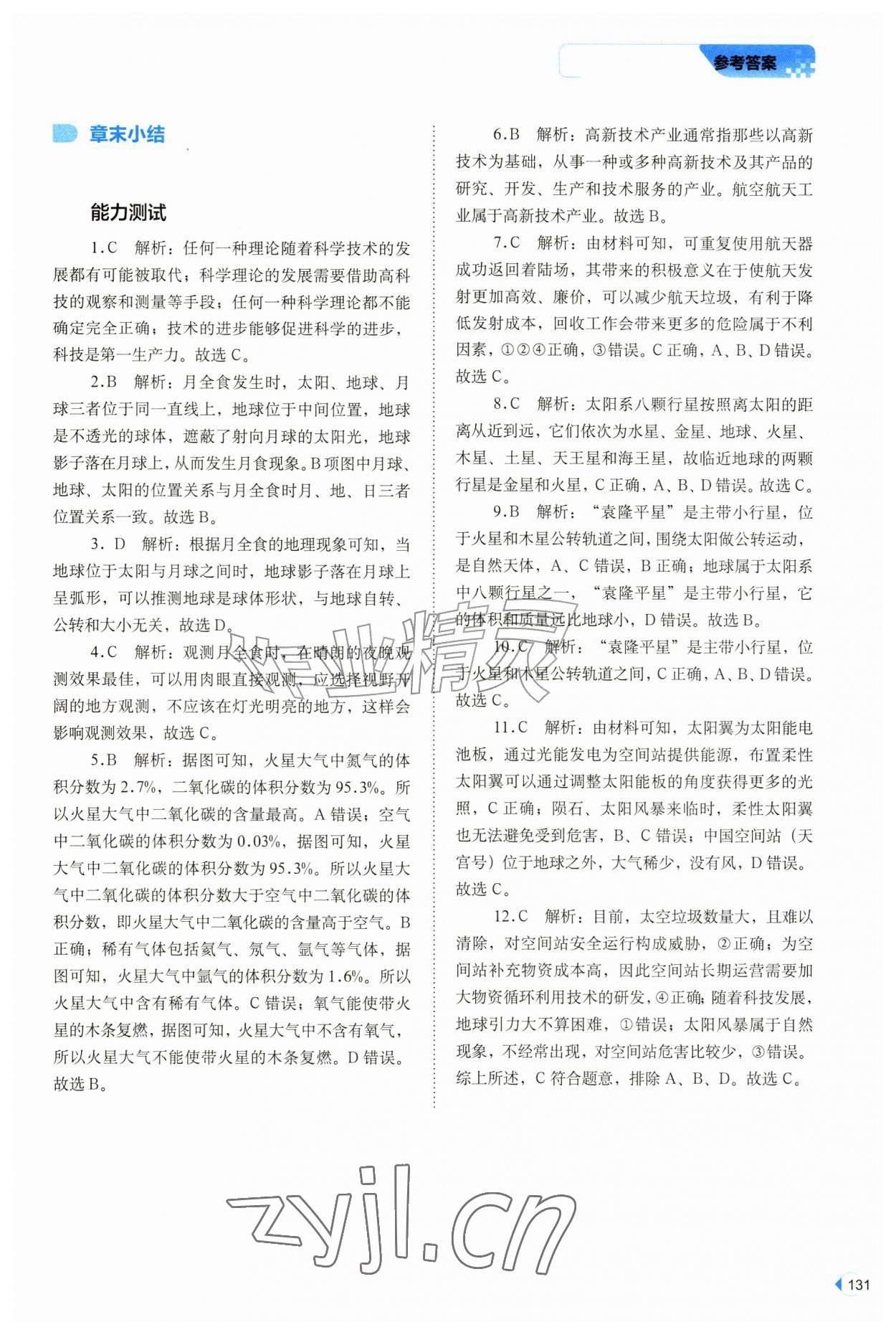 2026年培优同步练七年级地理上册中图版&nbsp;第3页