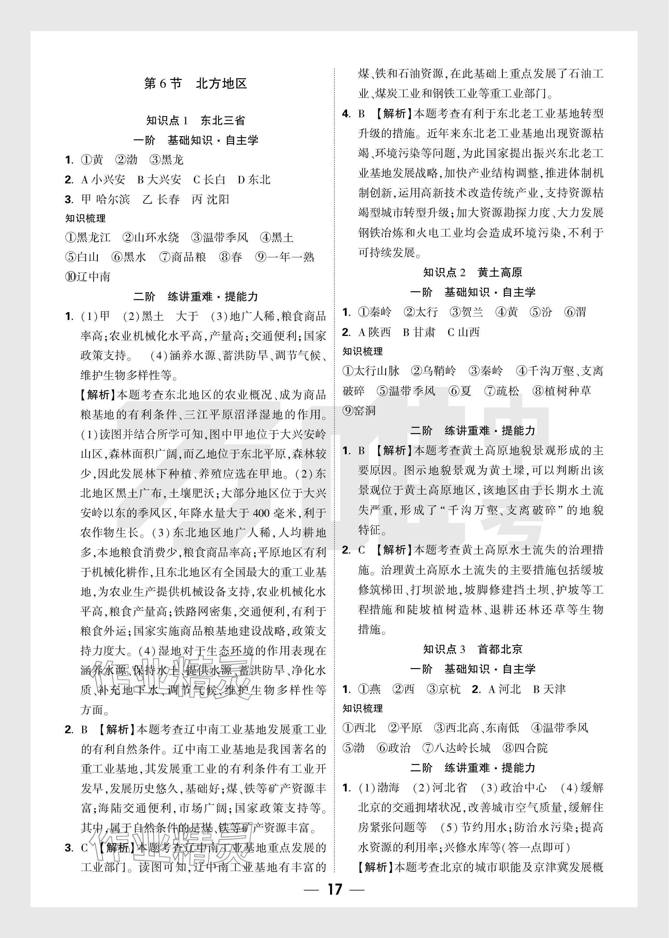 2024年万唯中考试题研究地理云南专版&nbsp;参考答案第17页