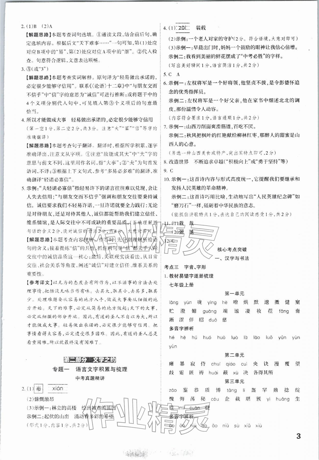 2026年滚动迁移中考总复习语文中考山西专版&nbsp;第3页