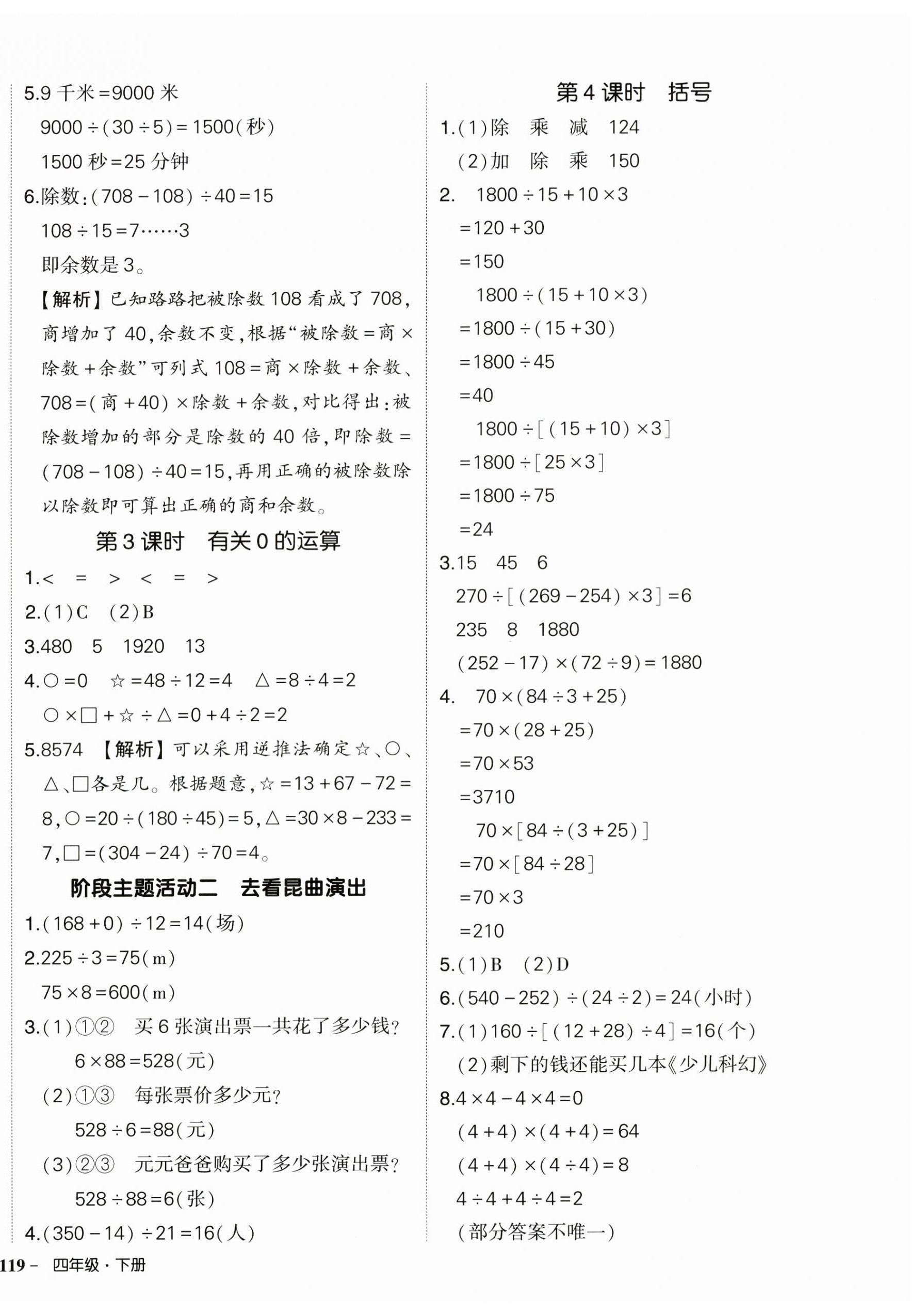2025年状元成才路创优作业100分四年级数学下册人教版浙江专版&nbsp;参考答案第2页