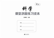 2026年课堂巩固练习五年级科学上册鄂教版