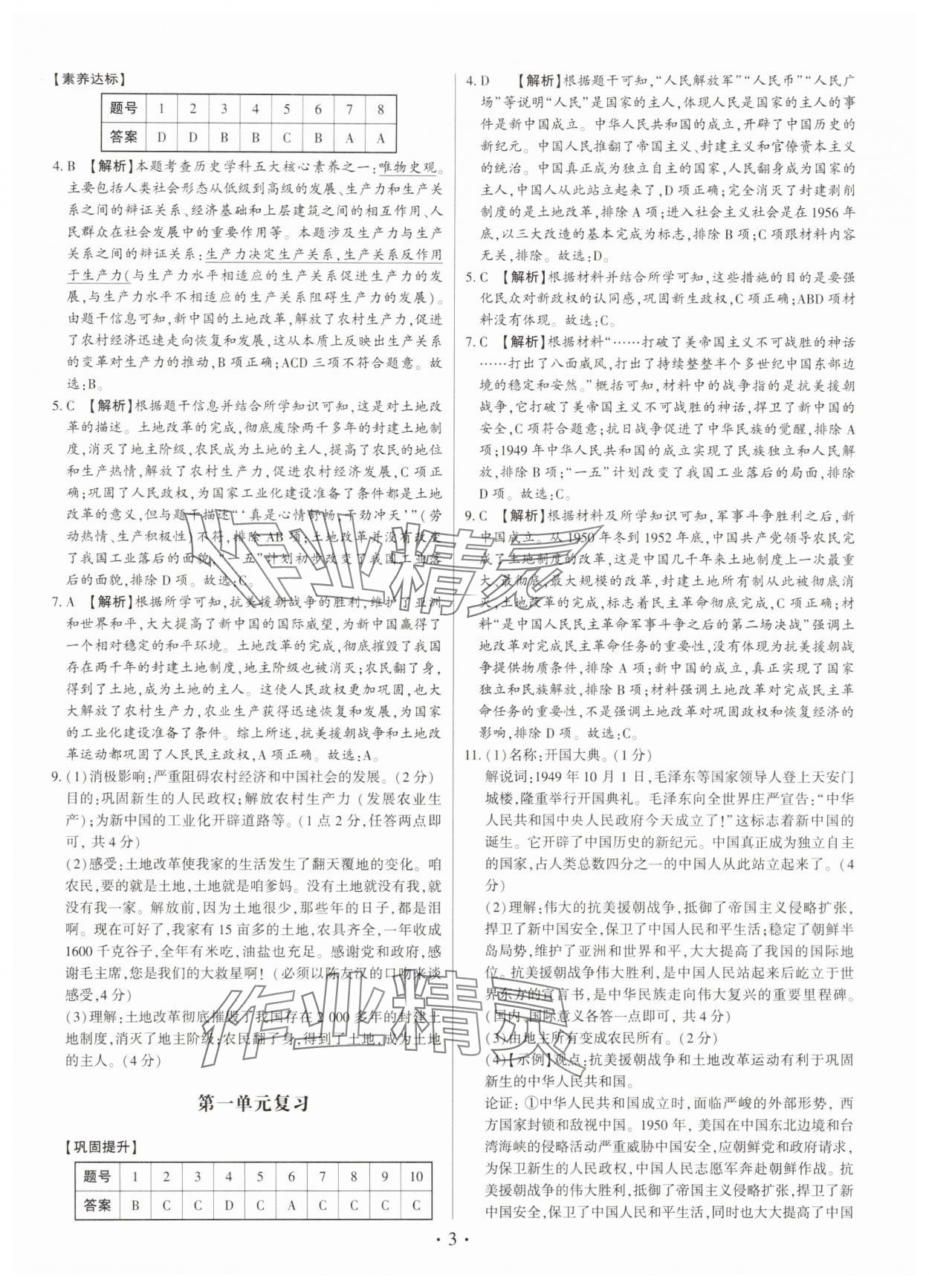 2025年考点跟踪同步训练八年级历史下册人教版深圳专版&nbsp;第3页