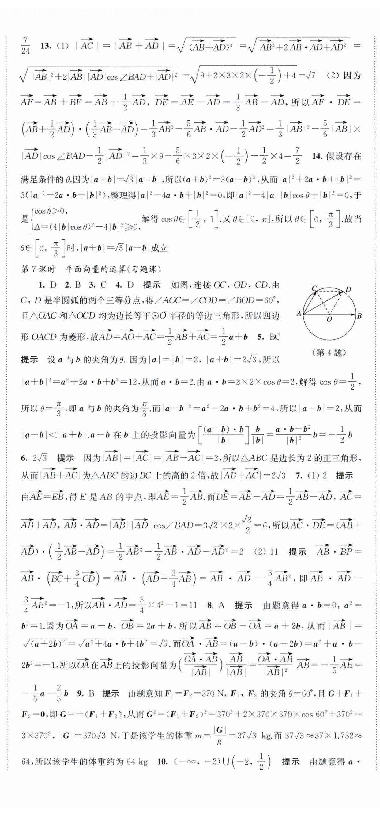 2024年凤凰新学案高中数学必修第二册人教A版&nbsp;第23页