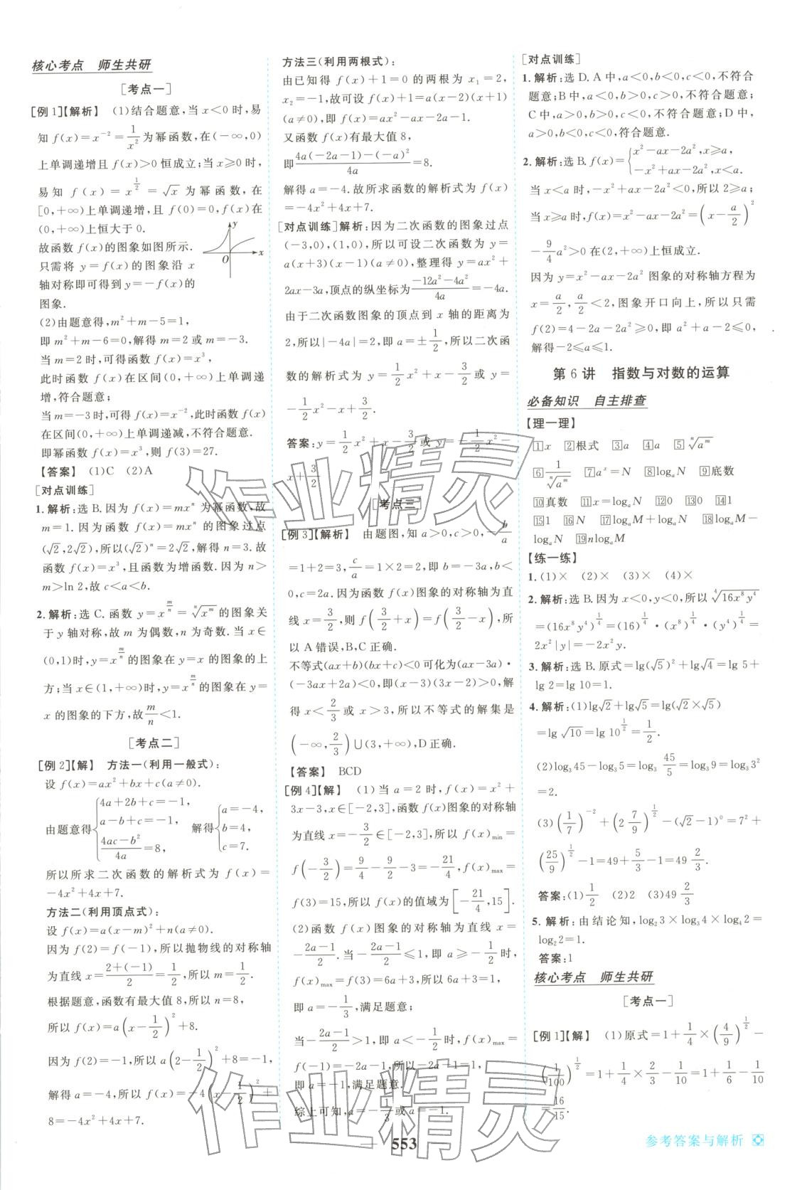 2026年龙江名师高考一轮全程总复习高中数学全一册通用版&nbsp;第11页
