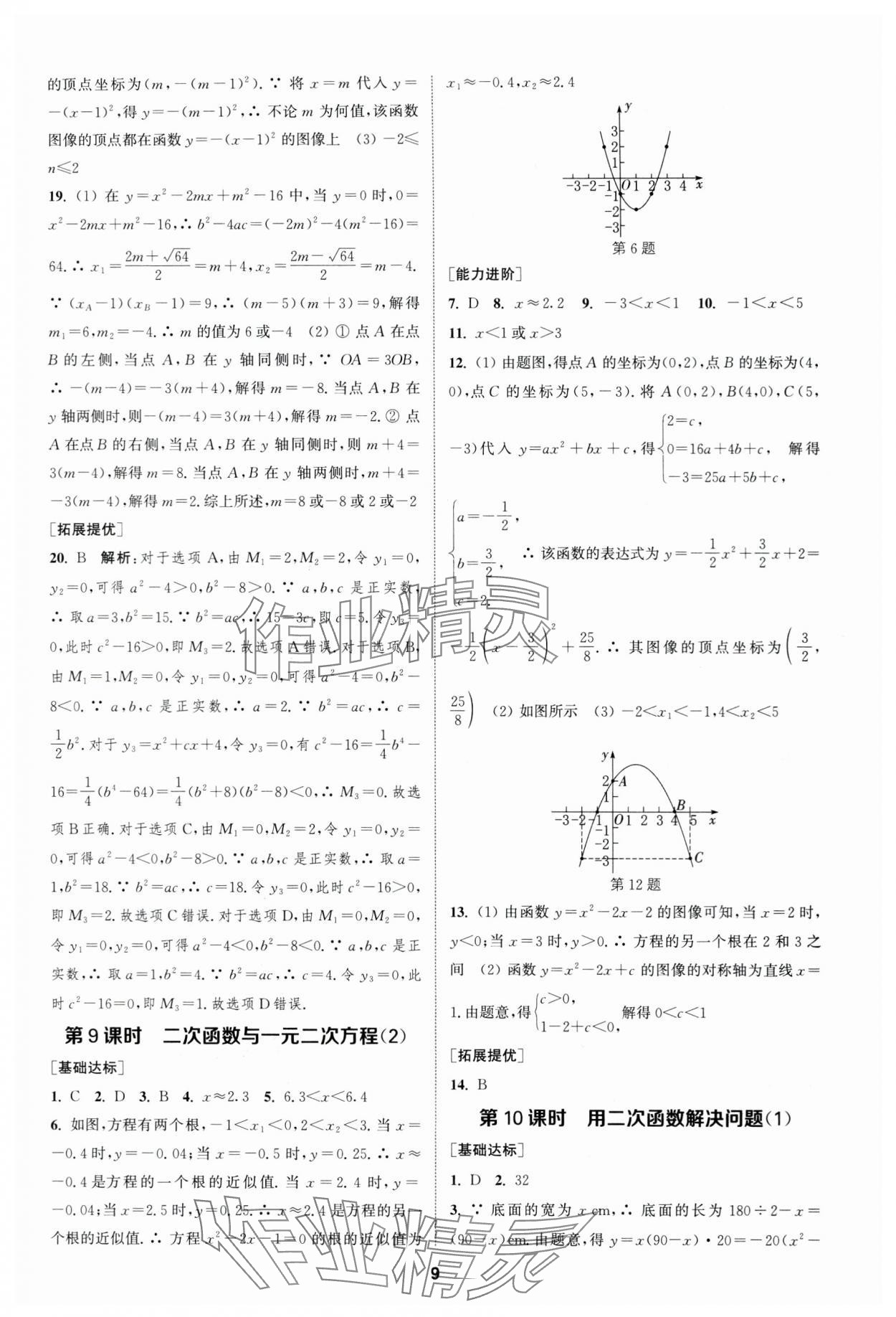 2024年金钥匙提优训练课课练九年级数学下册苏科版&nbsp;参考答案第8页