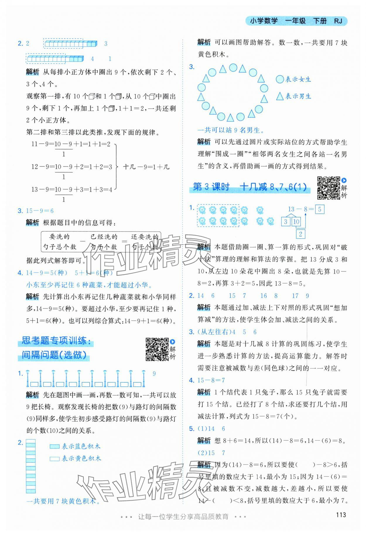 2025年53天天练一年级数学下册人教版&nbsp;第5页