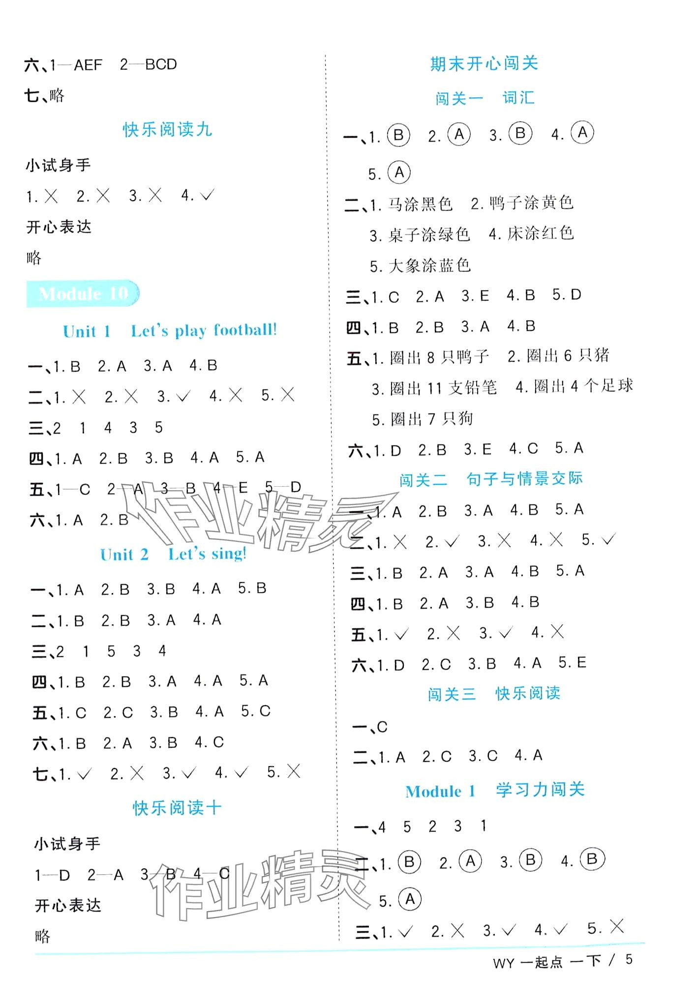 2024年阳光同学课时优化作业一年级英语下册外研版一年级起&nbsp;第5页