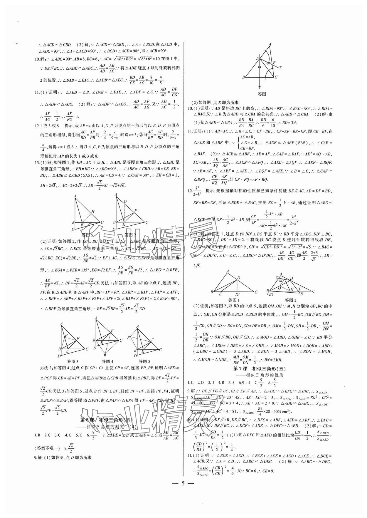2024年巅峰对决九年级数学下册人教版&nbsp;第5页