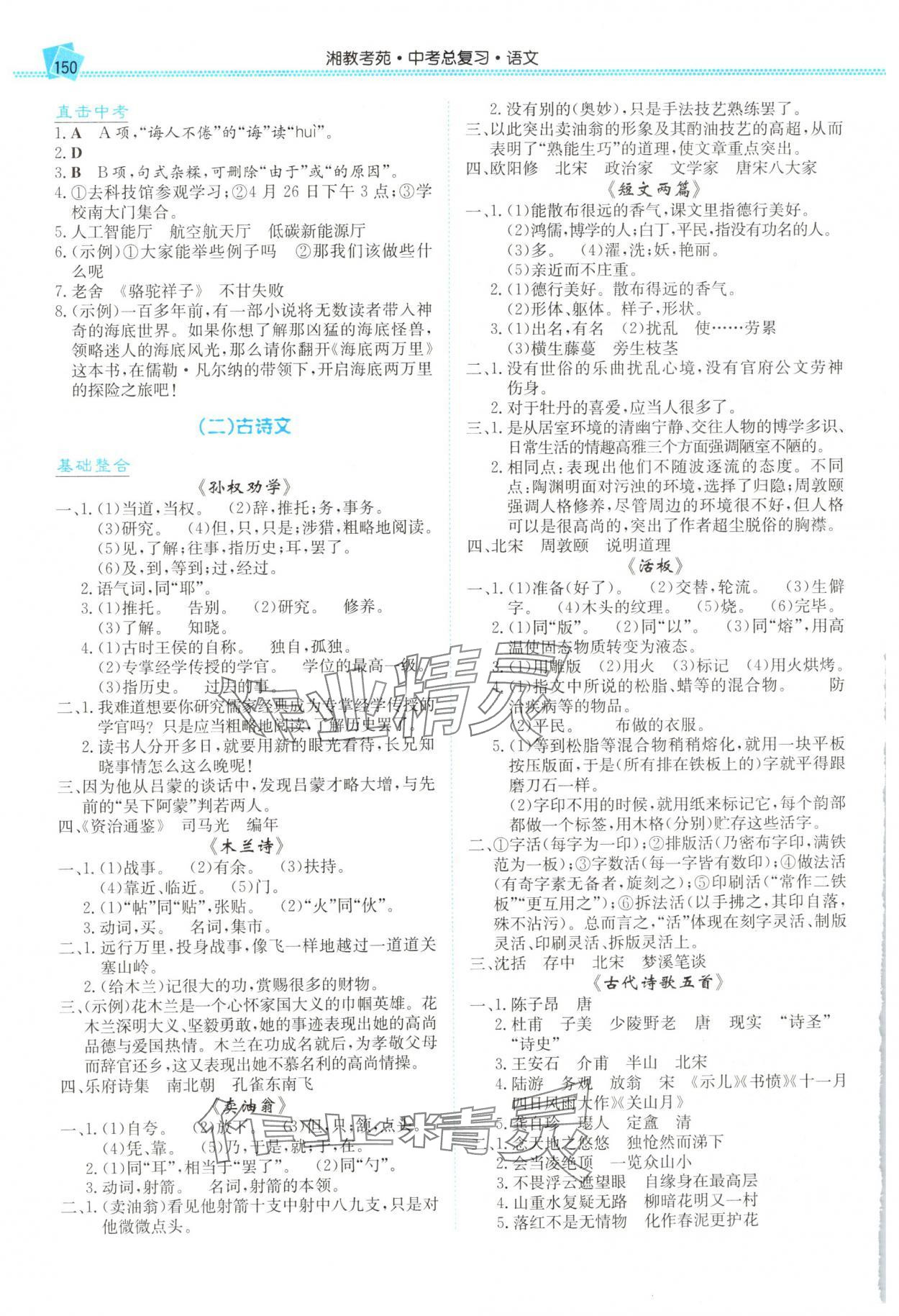 2025年湘教考苑中考总复习语文娄底专版&nbsp;第4页