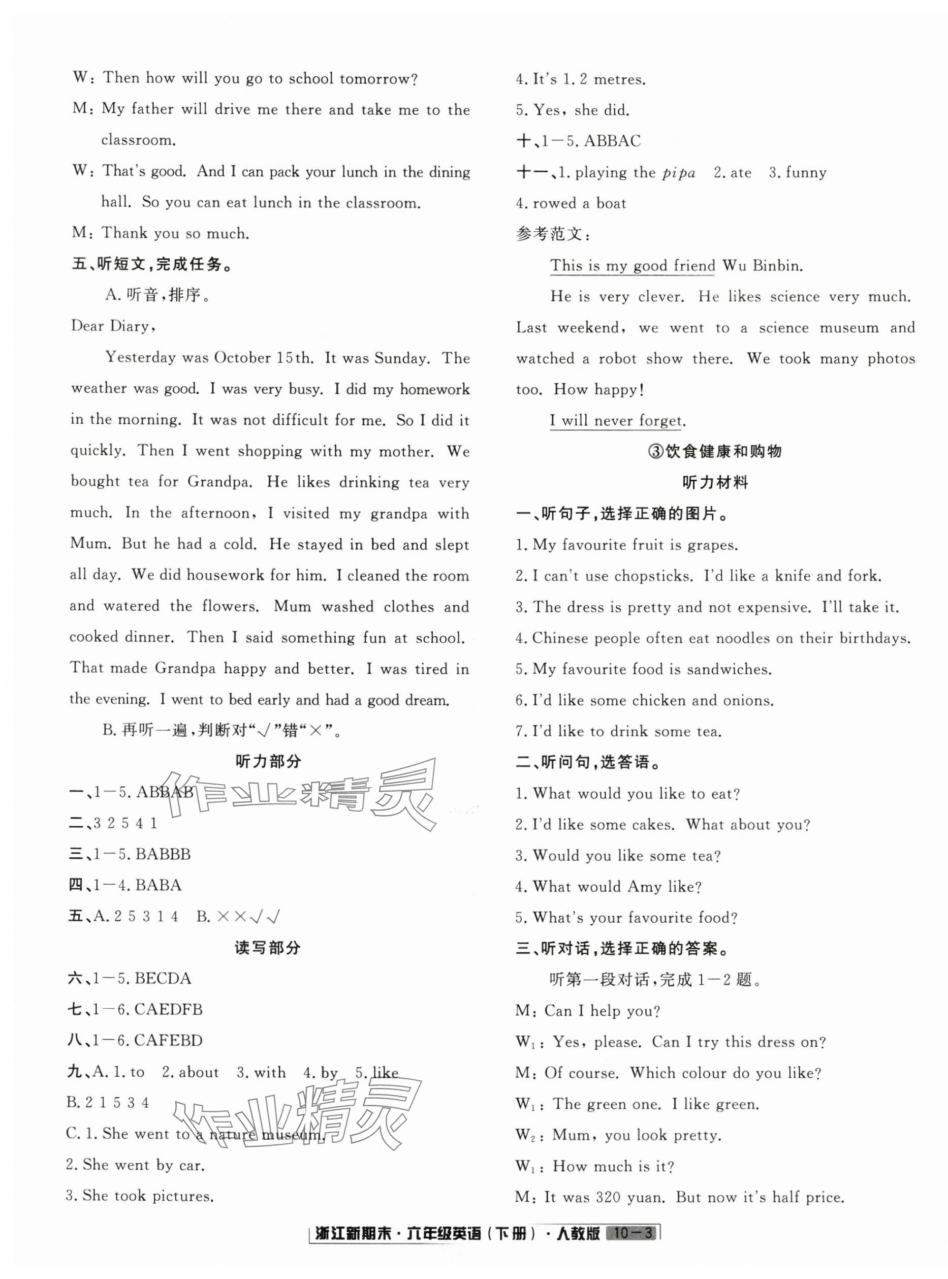 2025年励耘书业浙江新期末六年级英语下册人教版&nbsp;第3页