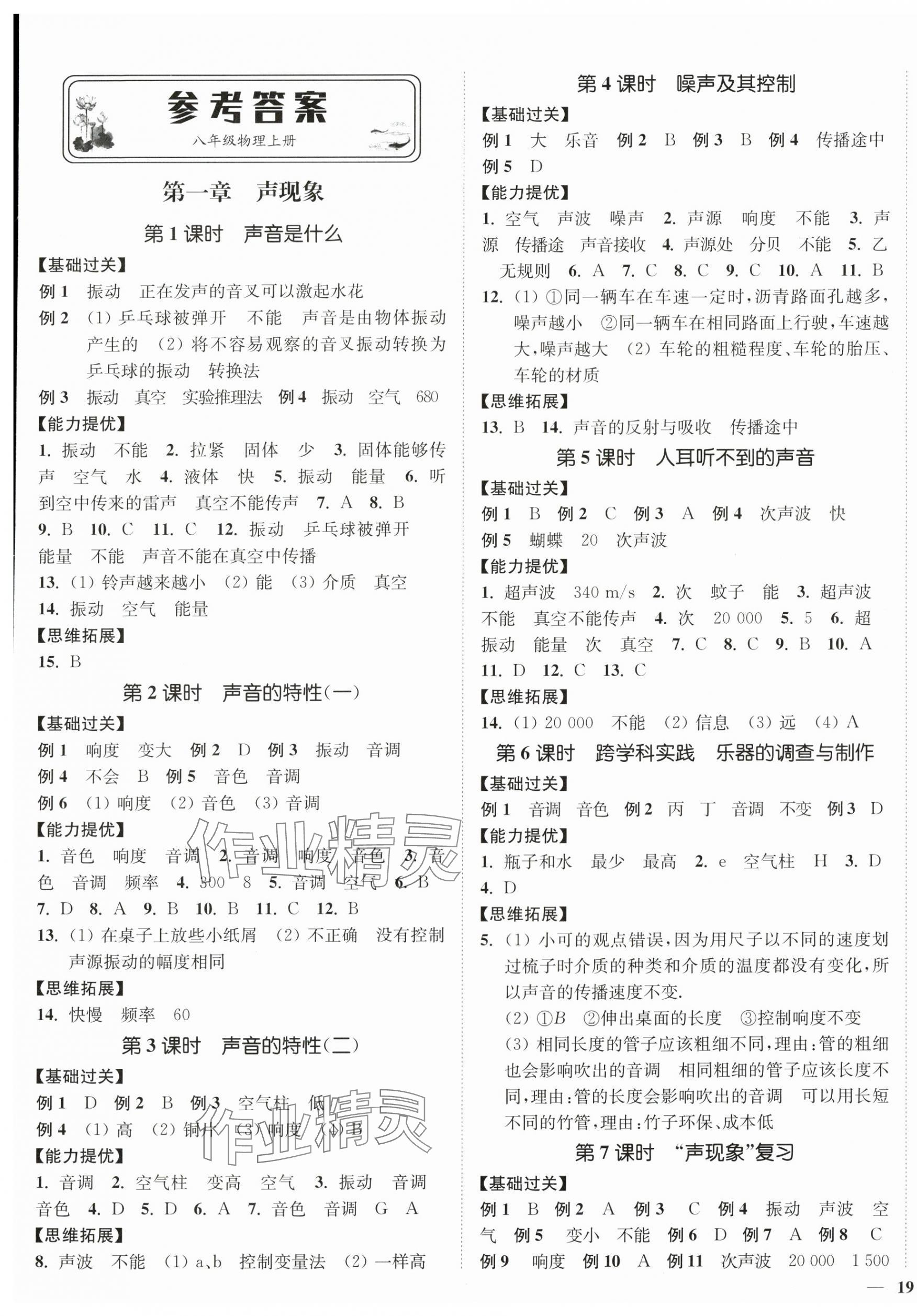 2025年南通小题课时作业本八年级物理上册苏科版&nbsp;第1页