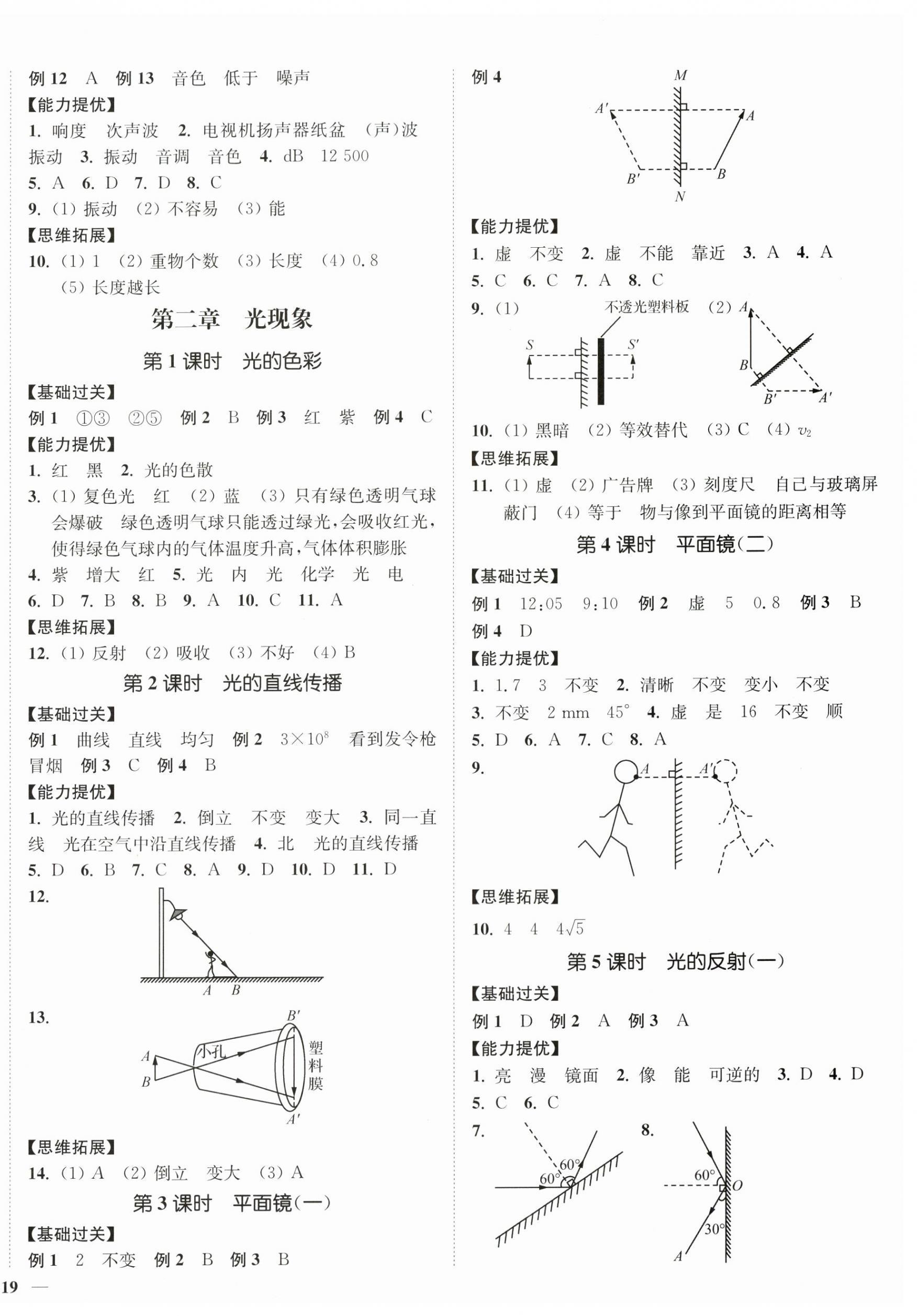 2025年南通小题课时作业本八年级物理上册苏科版&nbsp;第2页