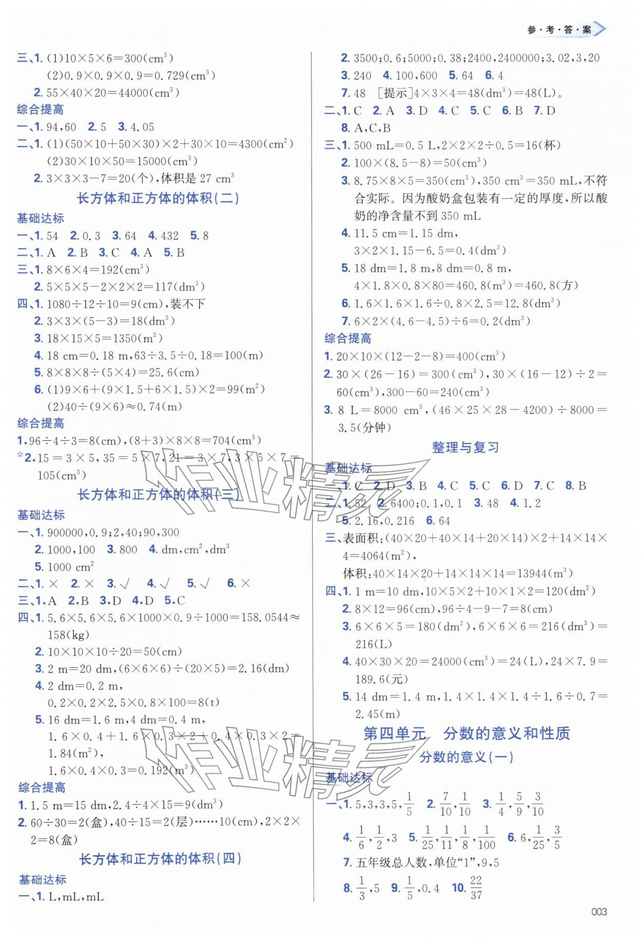 2026年学习质量监测五年级数学下册人教版&nbsp;第3页