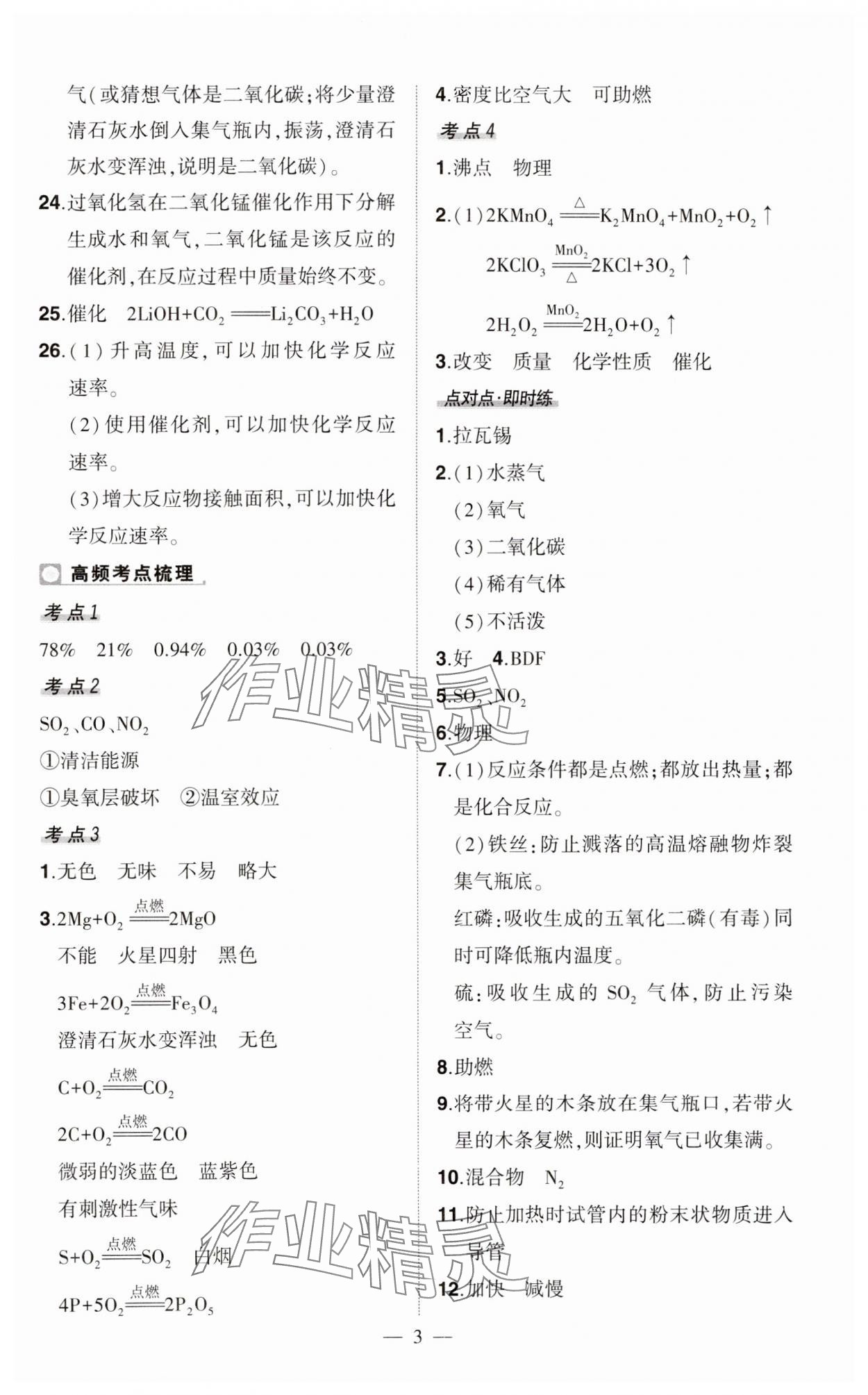 2024年河南中考命题非常解读化学中考&nbsp;第3页