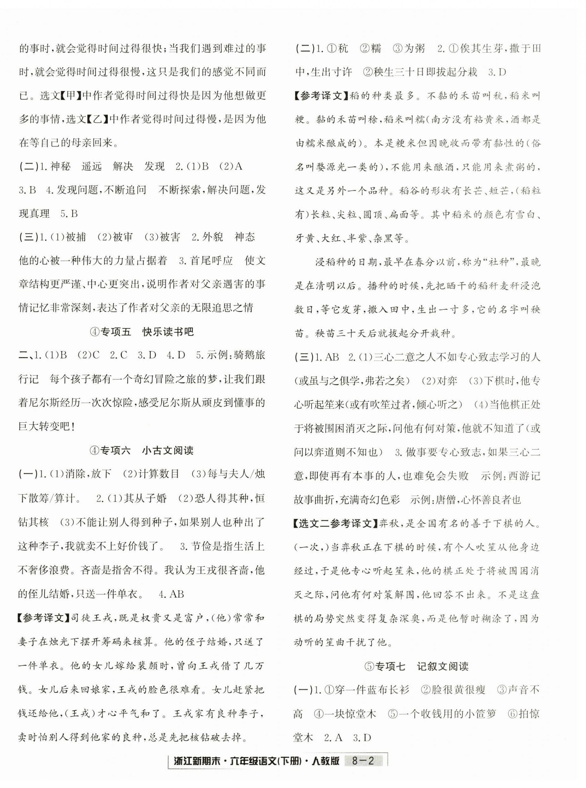 2024年浙江新期末六年级语文下册人教版&nbsp;第2页