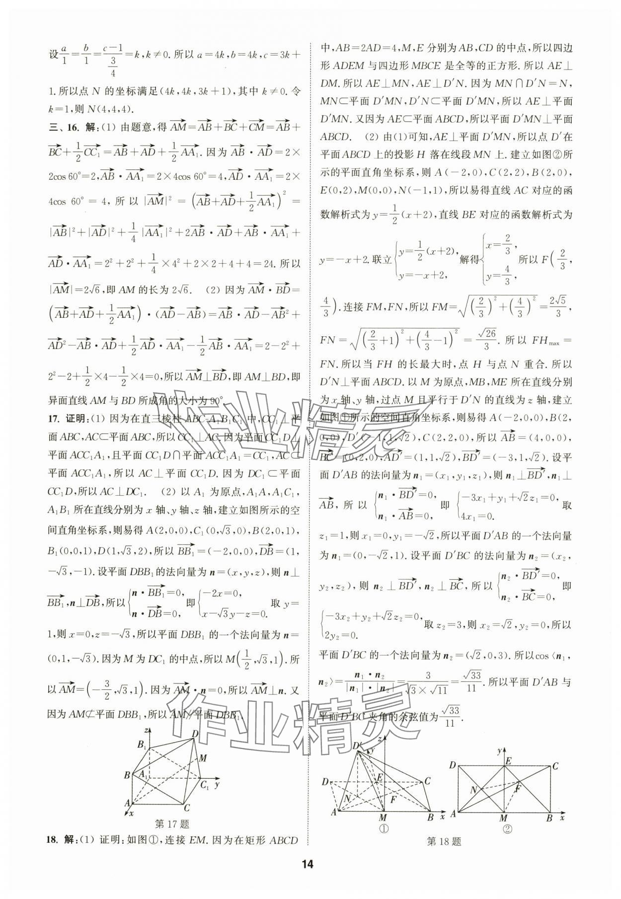 2025年通成学典课时作业本高中数学选择性必修第一册人教版&nbsp;第14页