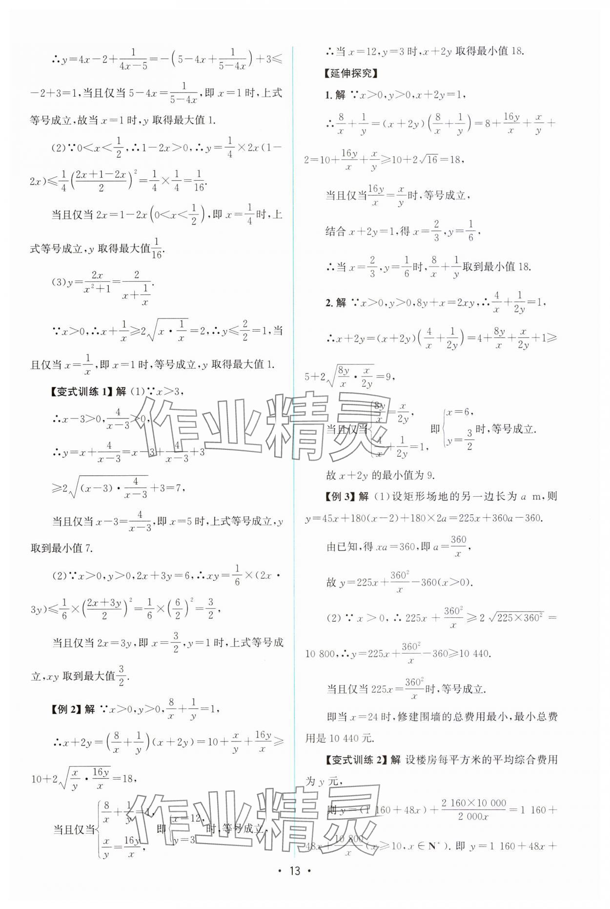 2023年高中同步测控优化设计高中数学必修第一册教版&nbsp;参考答案第12页