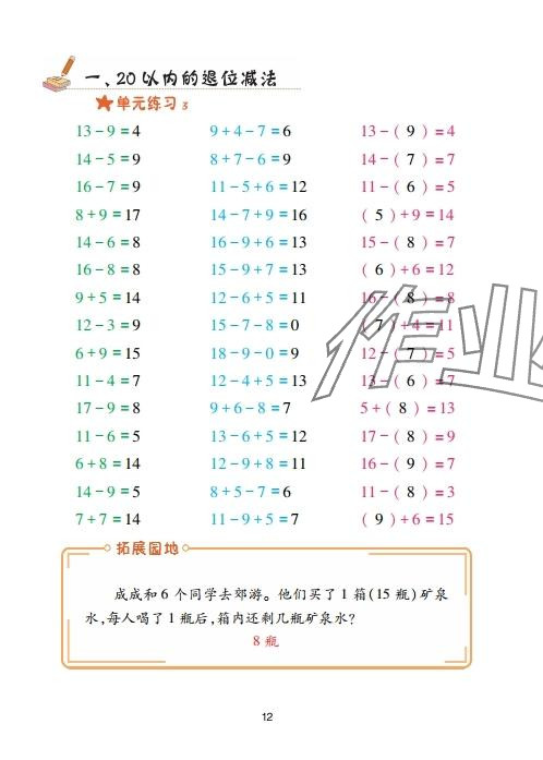 2025年口算天天练青岛出版社一年级数学下册青岛版&nbsp;参考答案第12页
