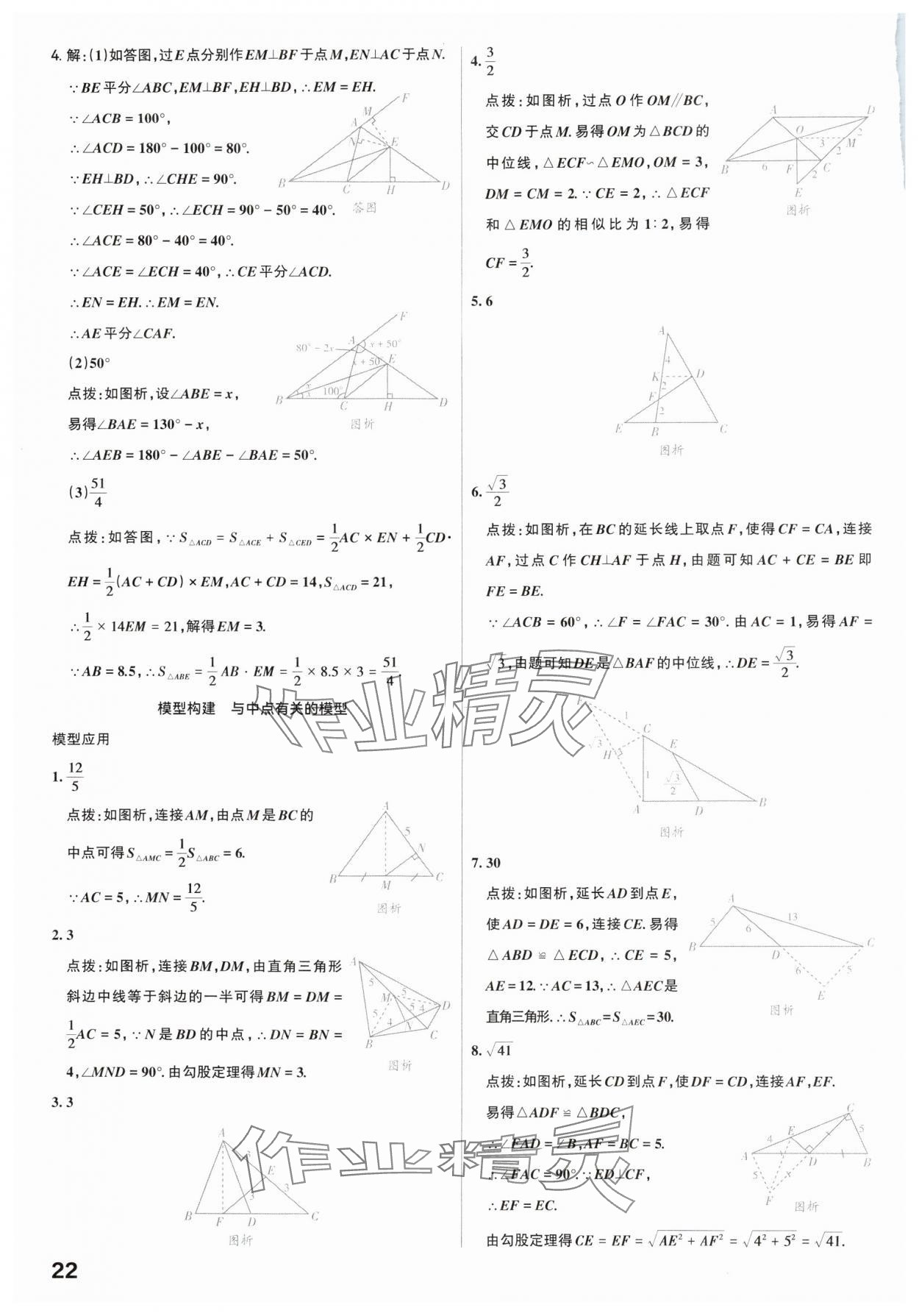 2025年滚动迁移中考总复习数学广东专版&nbsp;参考答案第22页