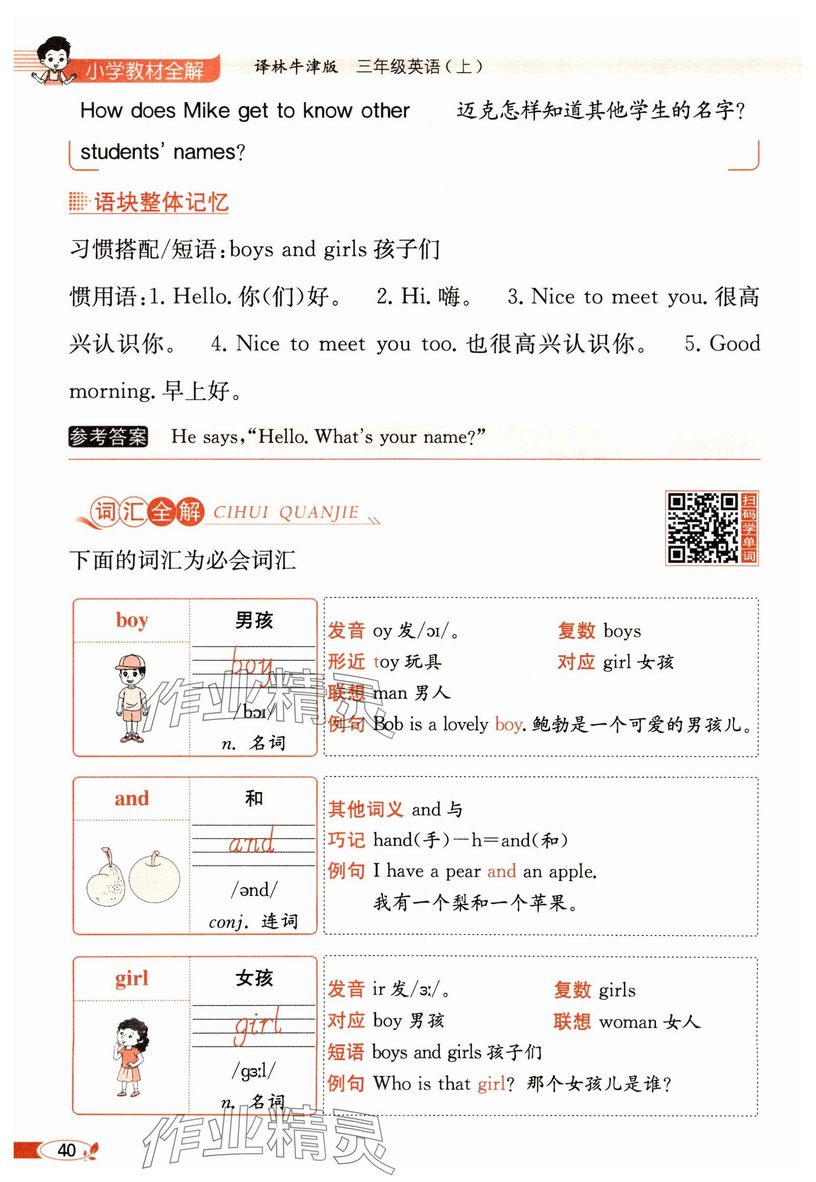 2025年教材课本三年级英语上册译林版&nbsp;参考答案第40页