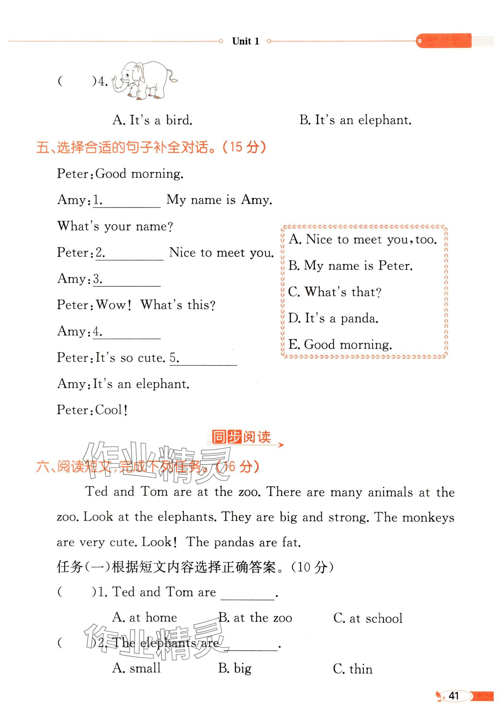 2025年教材课本三年级英语下册闽教版&nbsp;参考答案第41页