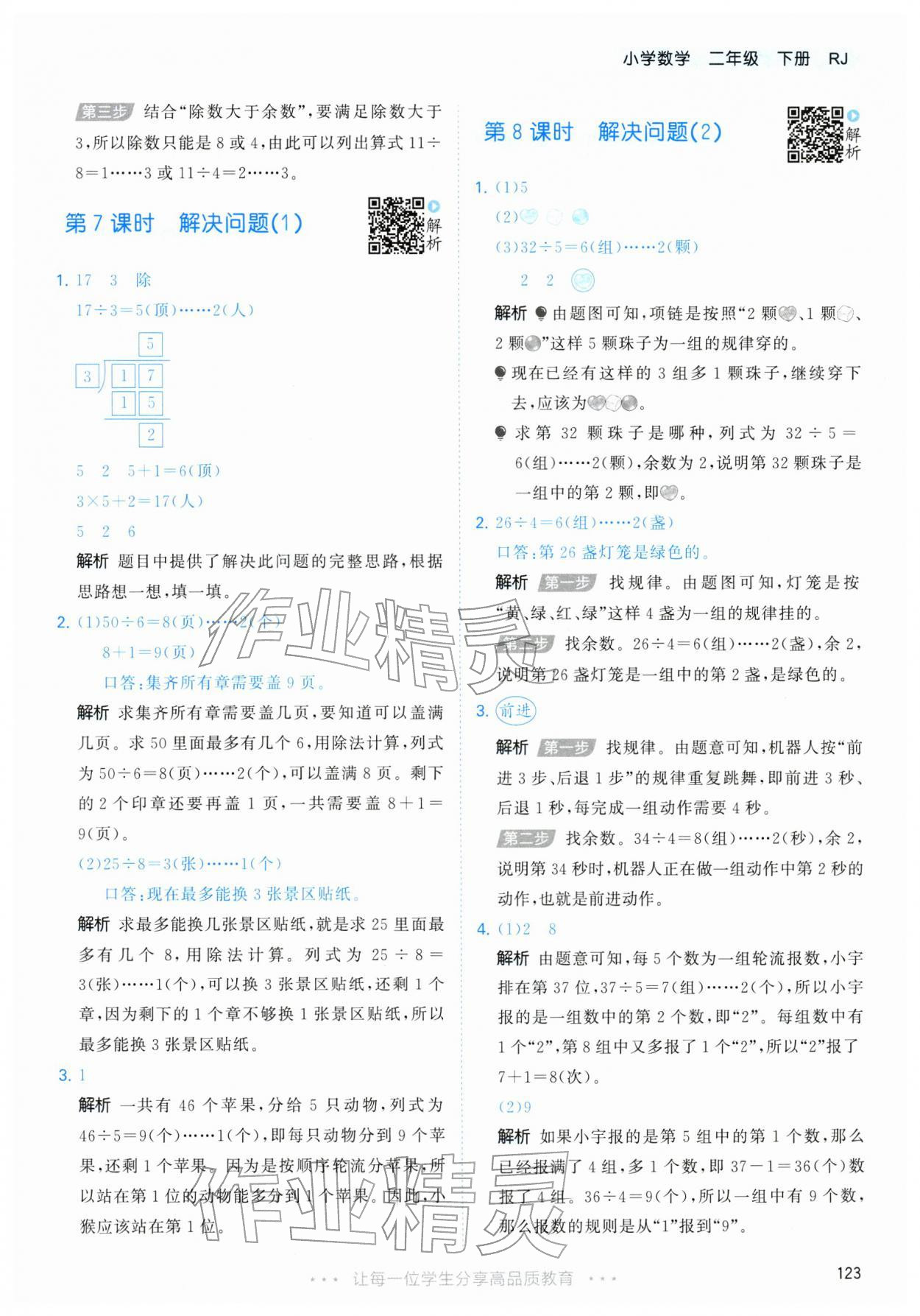 2026年53天天练二年级数学下册人教版&nbsp;第7页