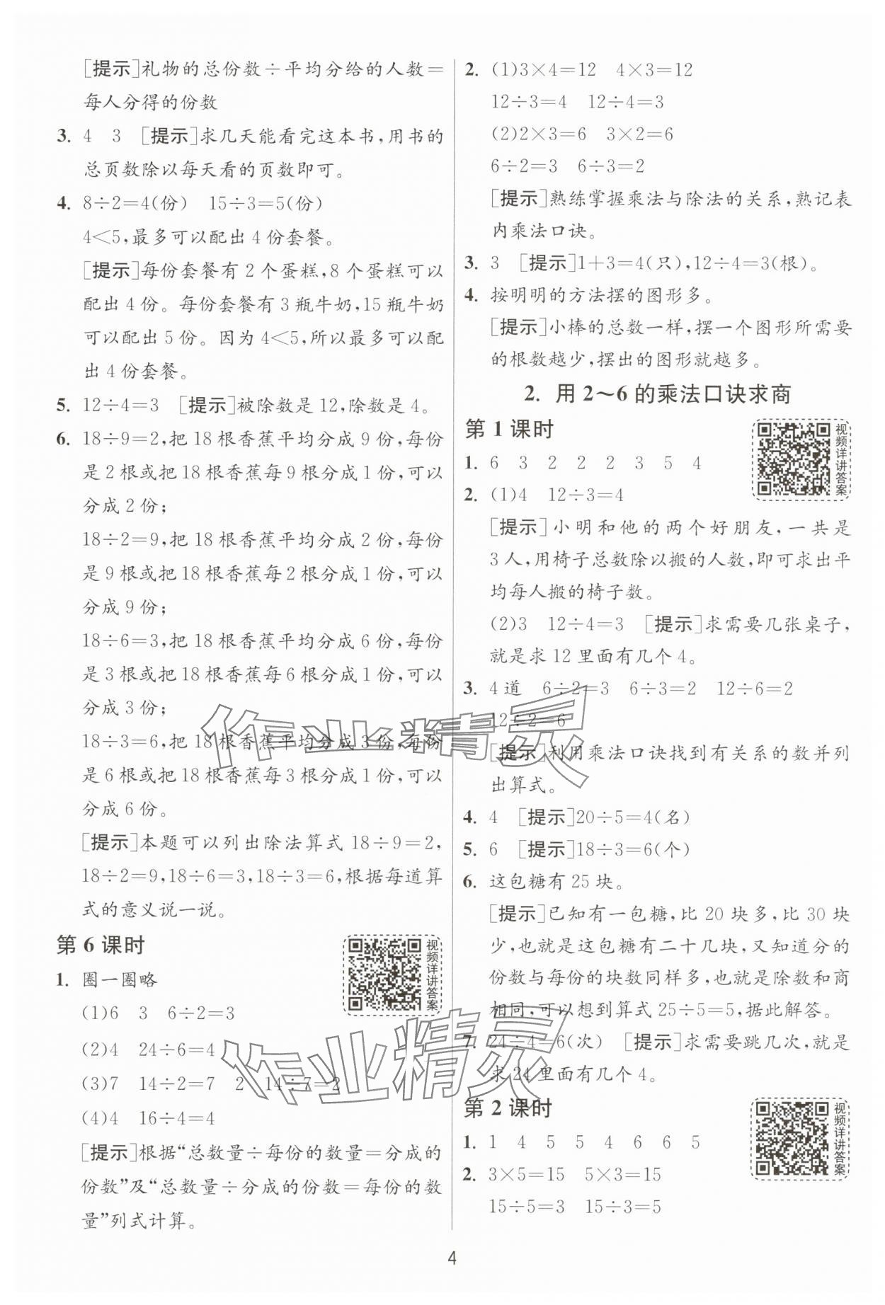 2025年1课3练二年级数学下册人教版&nbsp;第4页