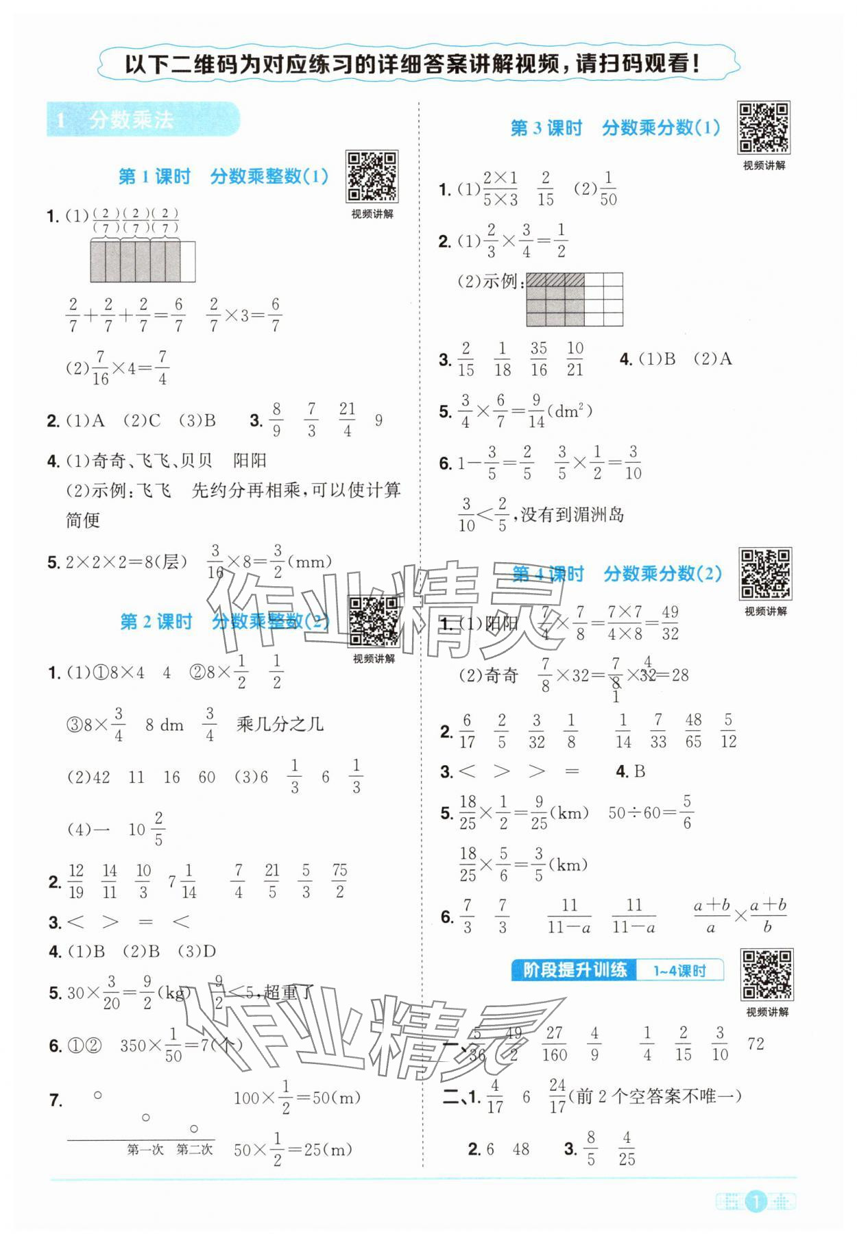 2025年阳光同学课时优化作业六年级数学上册人教版&nbsp;第1页