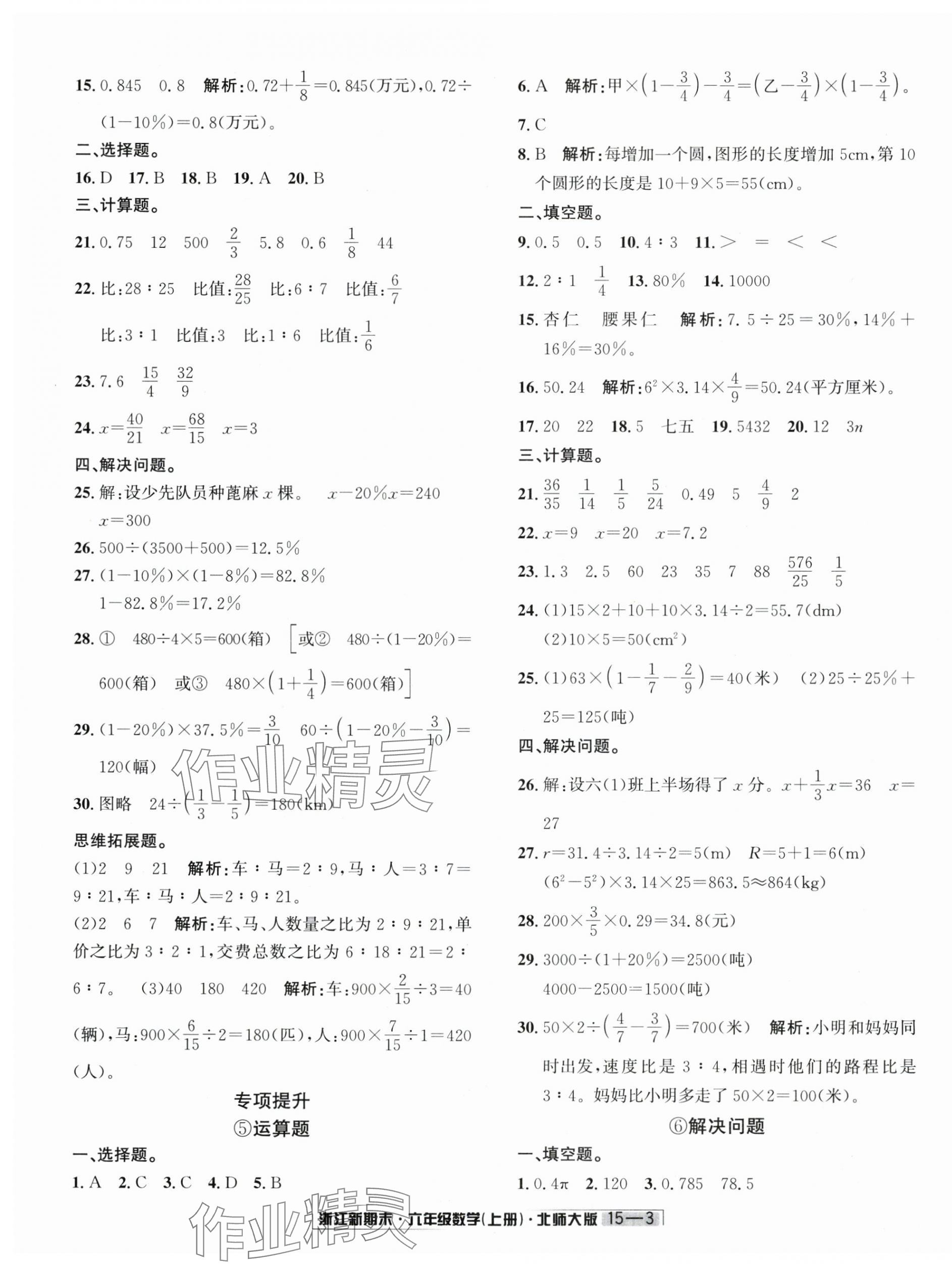 2024年浙江新期末六年级数学上册北师大版&nbsp;第3页