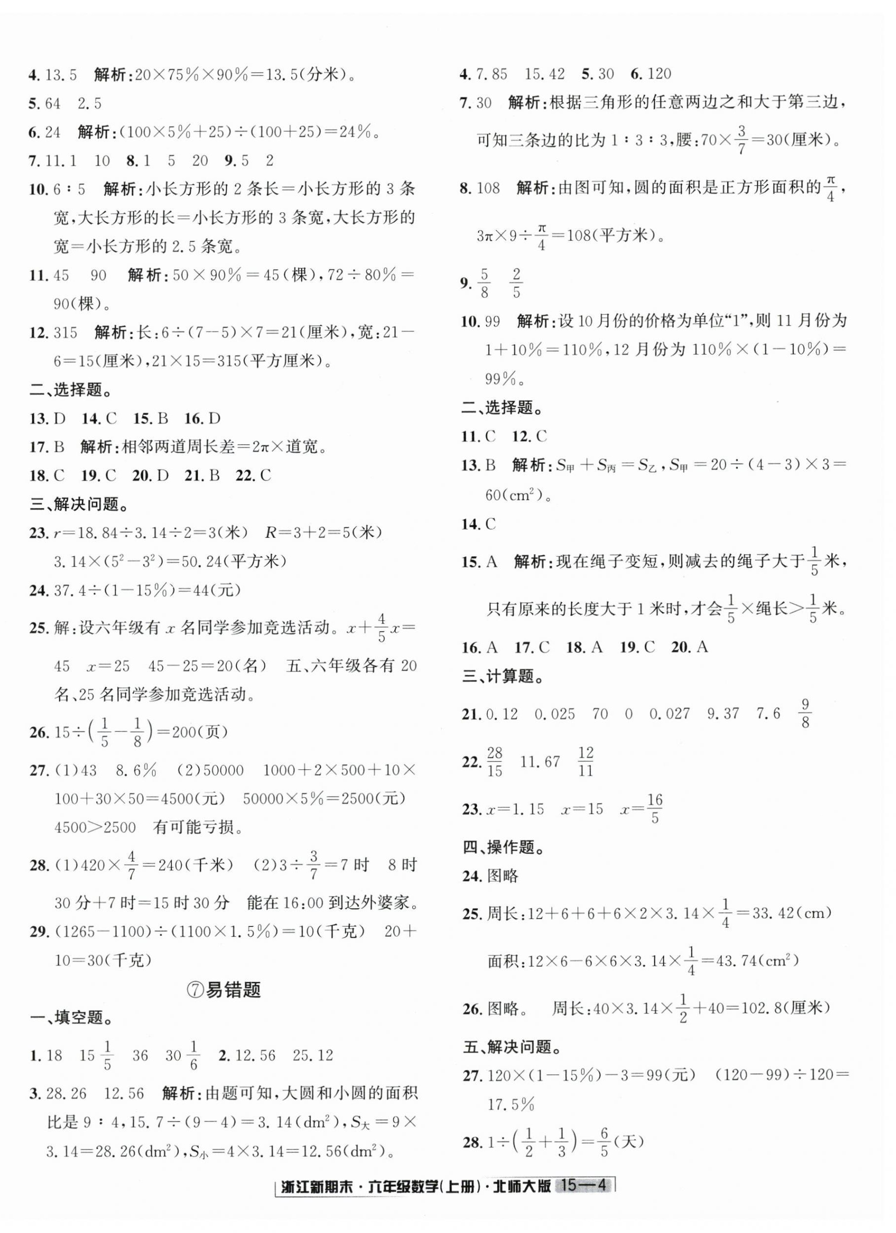 2024年浙江新期末六年级数学上册北师大版&nbsp;第4页