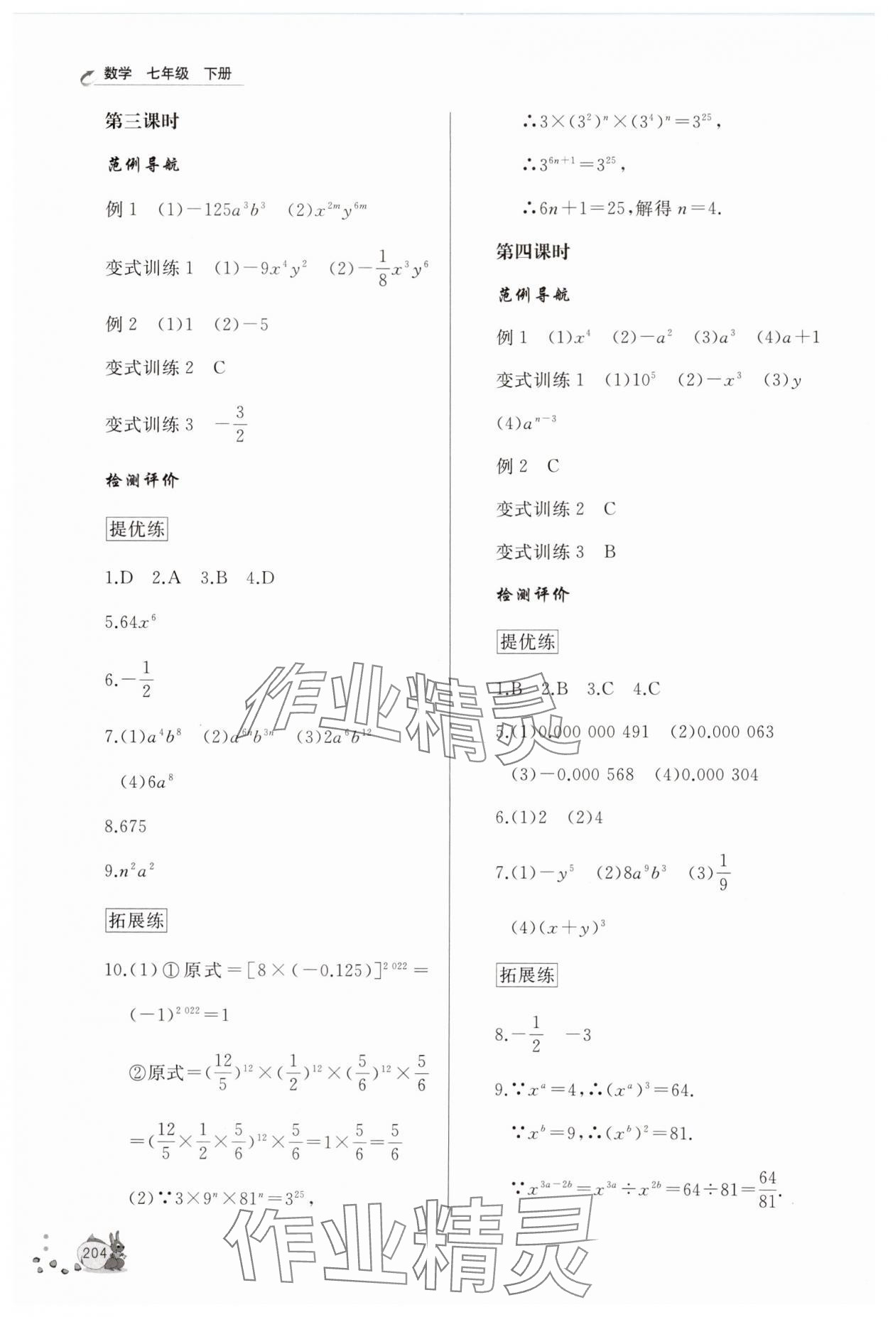 2025年新课程助学丛书七年级数学下册北师大版&nbsp;第2页