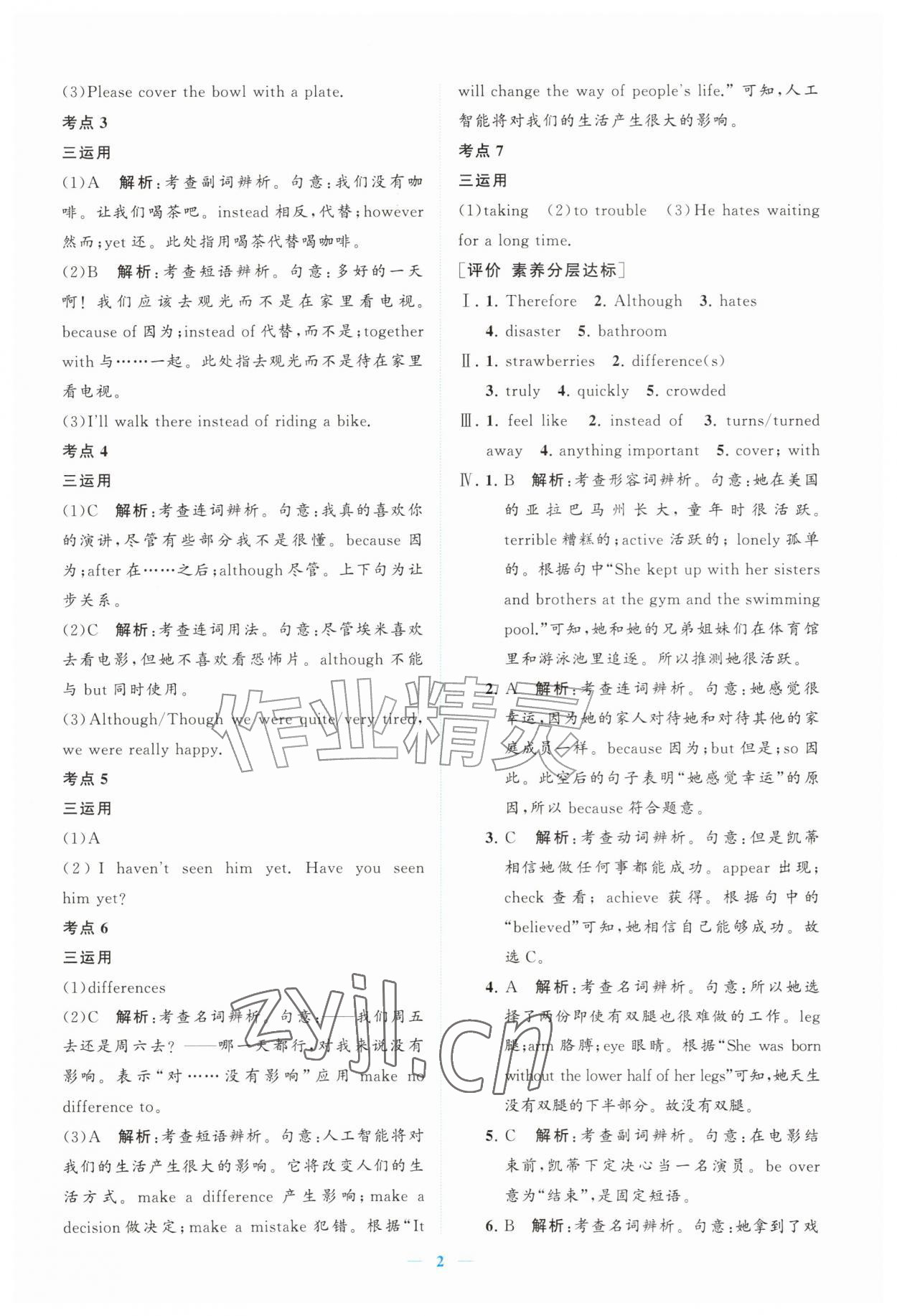 2026年新课程同步练习册八年级英语上册外研版&nbsp;参考答案第2页