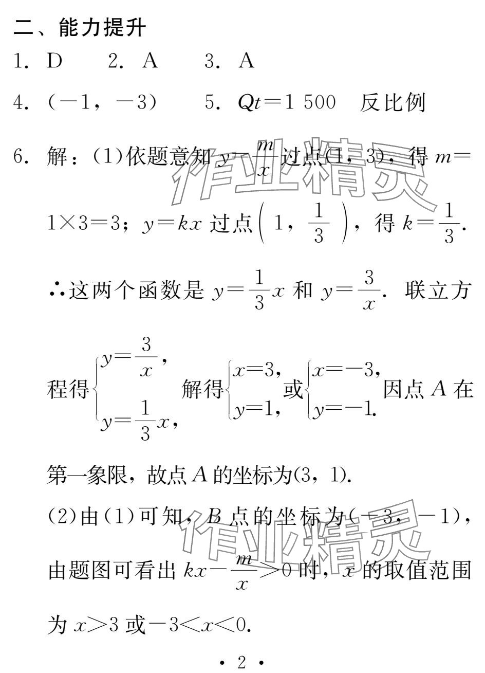2025年天舟文化精彩寒假团结出版社九年级数学&nbsp;参考答案第2页