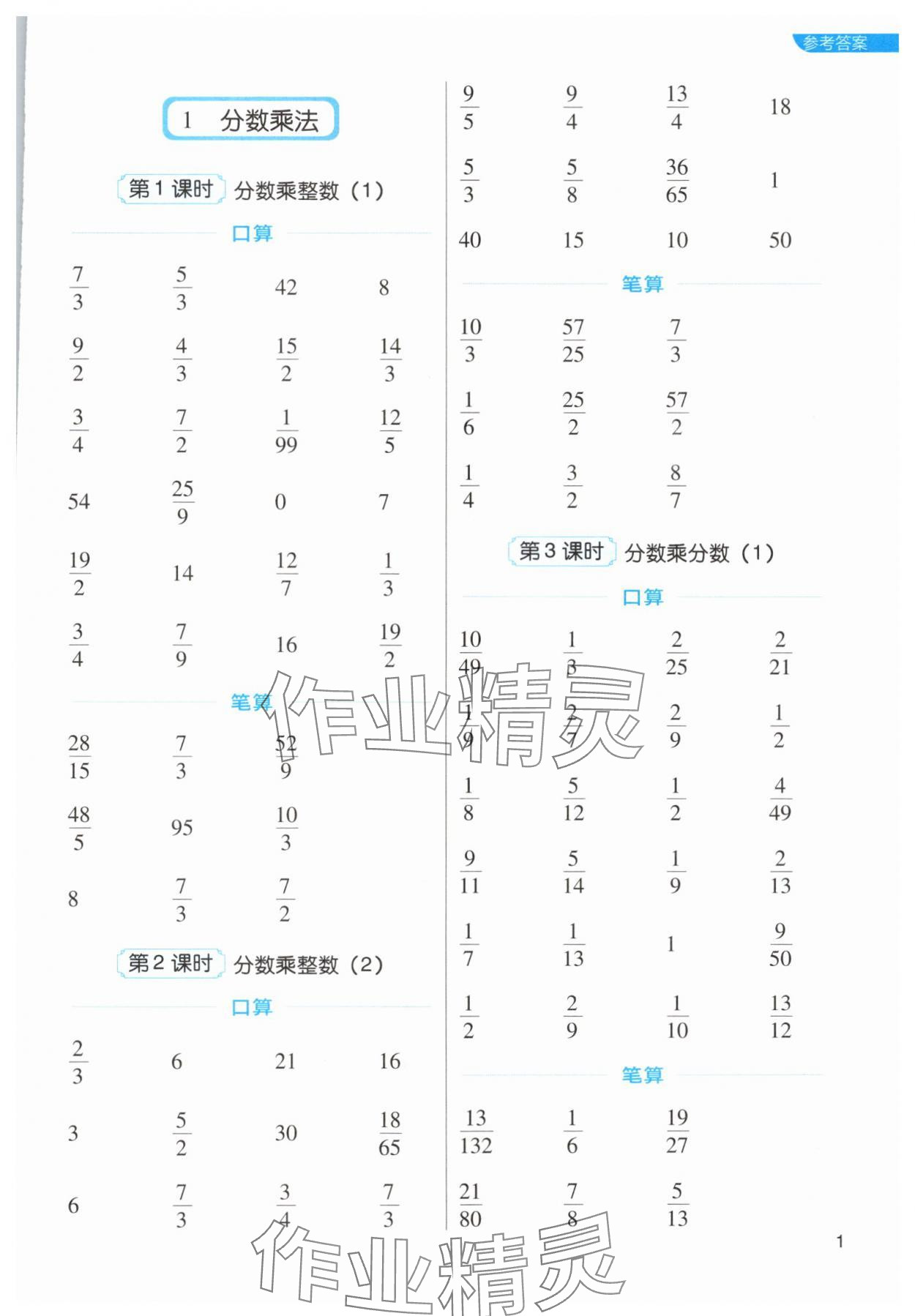 2024年新东方优口算六年级数学上册人教版&nbsp;第1页
