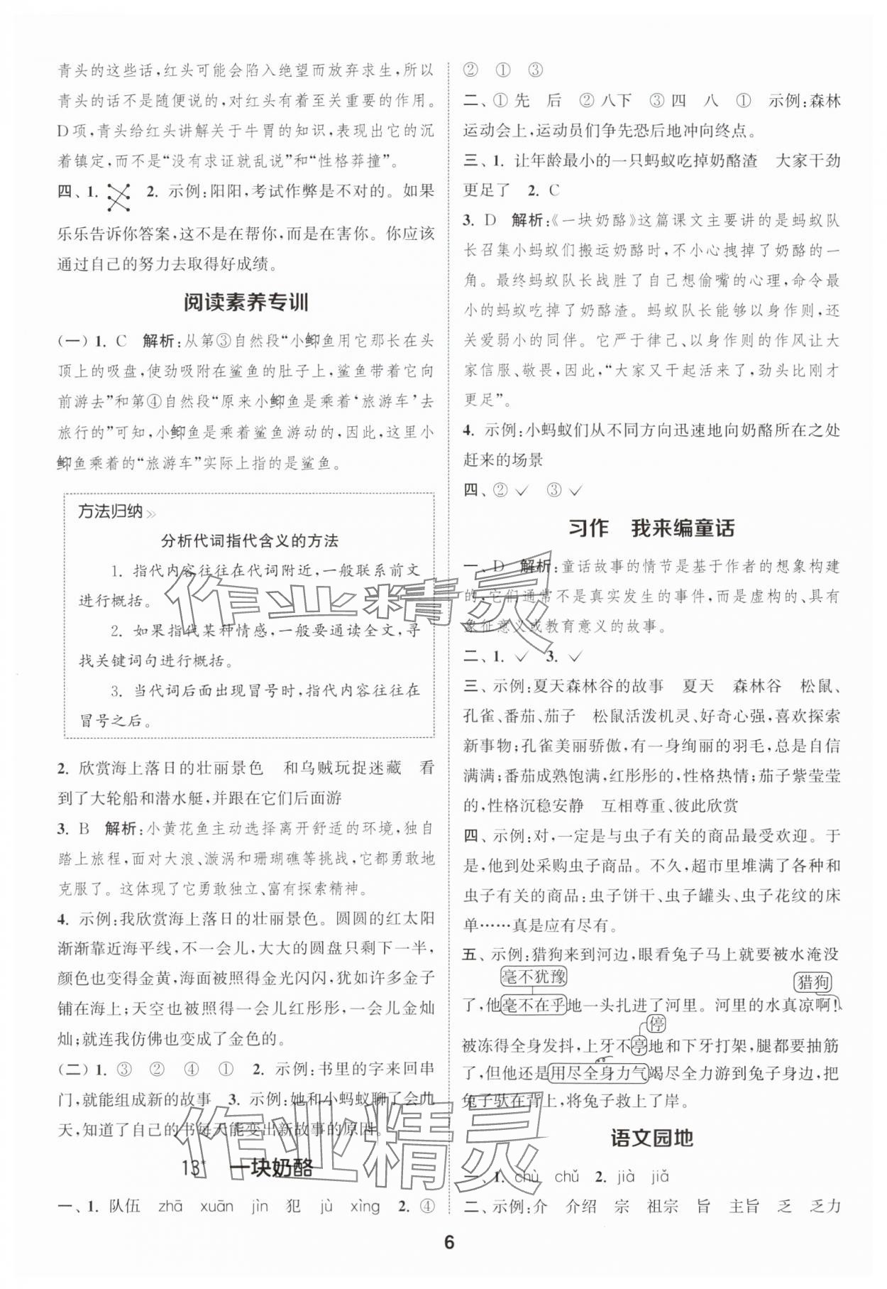2025年通城学典课时作业本三年级语文上册人教版浙江专版&nbsp;第6页