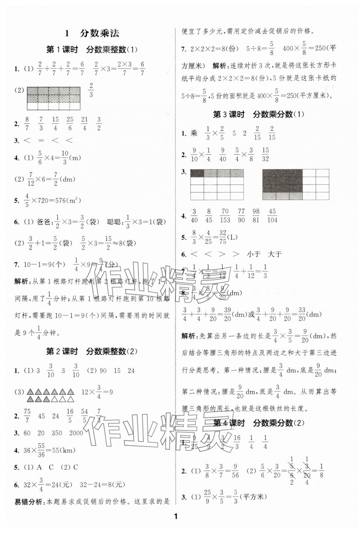 2025年通城学典课时作业本六年级数学上册人教版浙江专版&nbsp;第1页