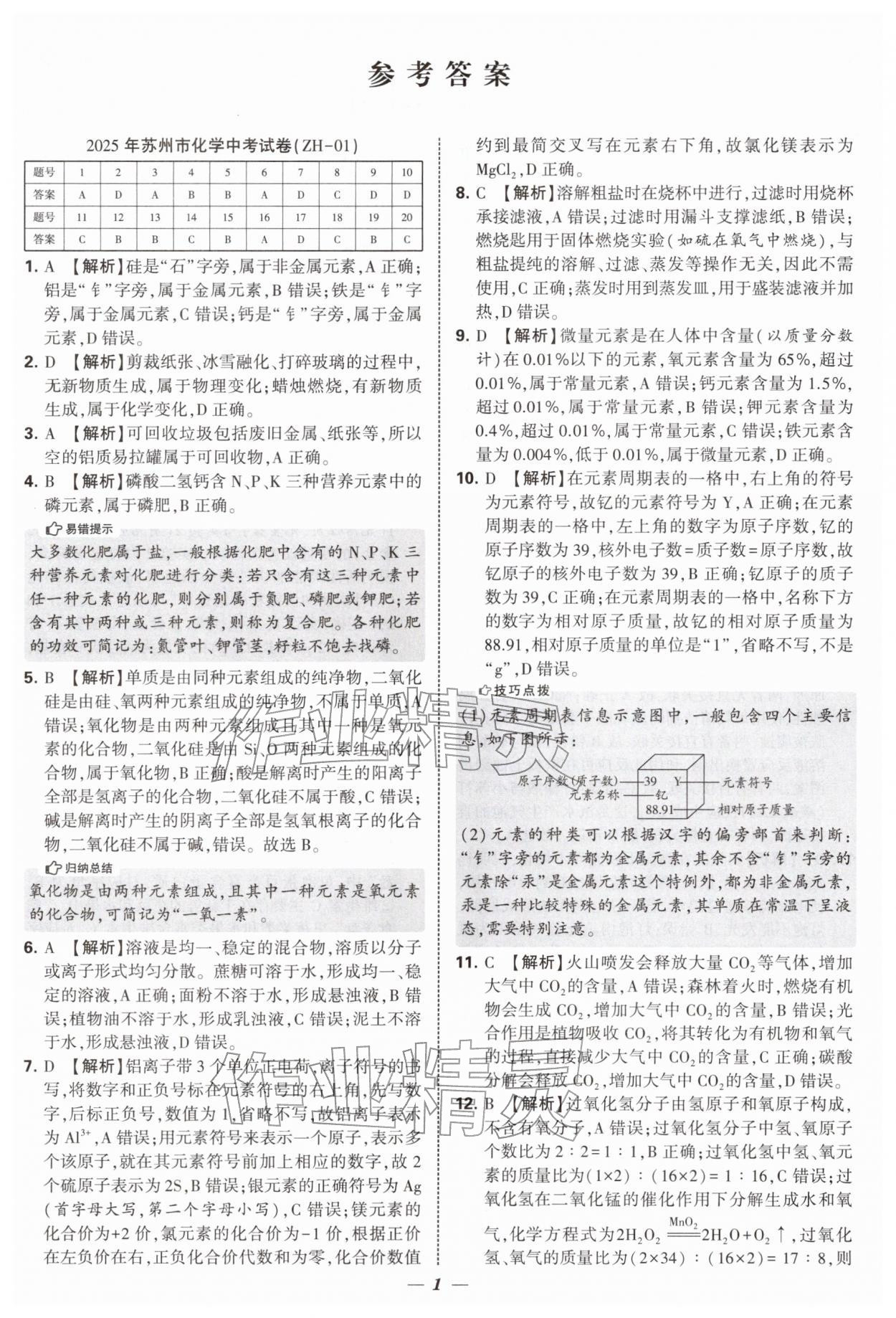 2026年锁定中考江苏十三大市中考试卷汇编化学&nbsp;第1页