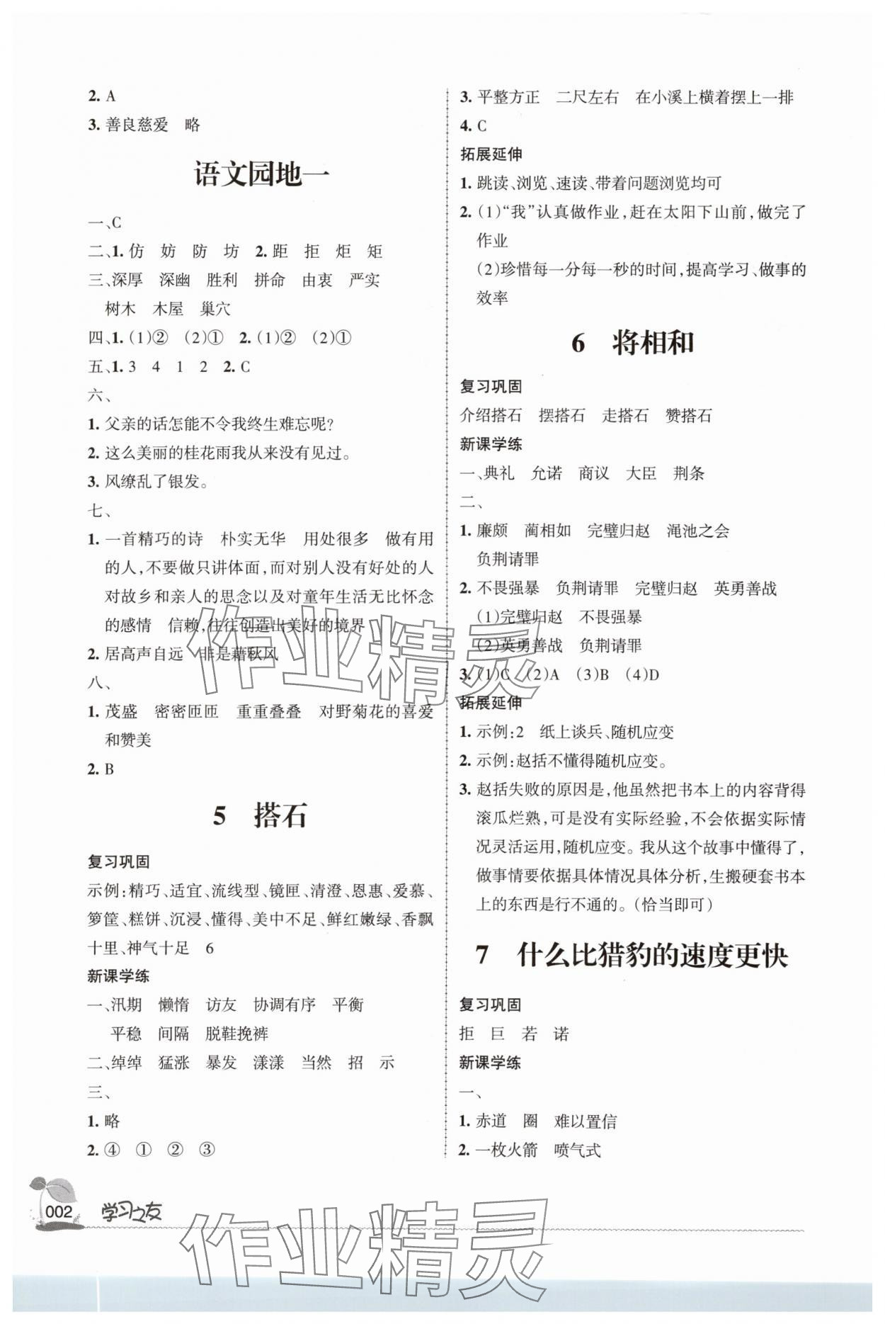 2025年学习之友五年级语文上册人教版&nbsp;第2页