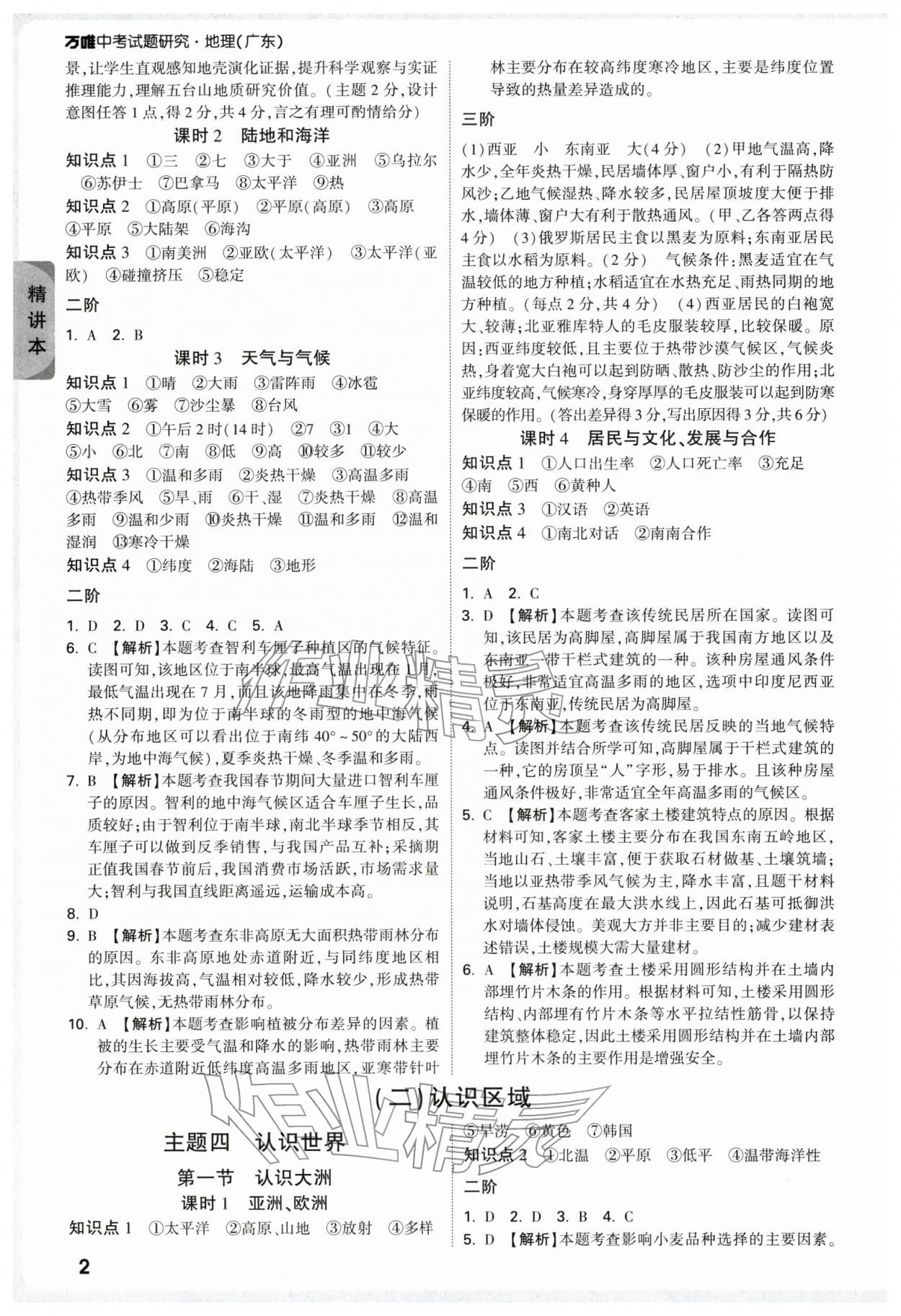 2026年万唯中考试题研究地理广东专版&nbsp;参考答案第2页